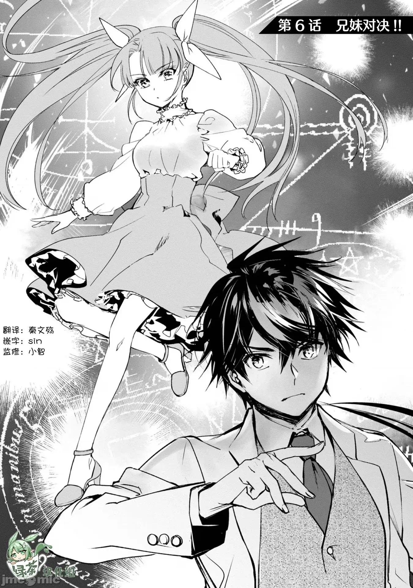 魔力0的最强魔法师 魔力0的最强魔法师 6 第2页