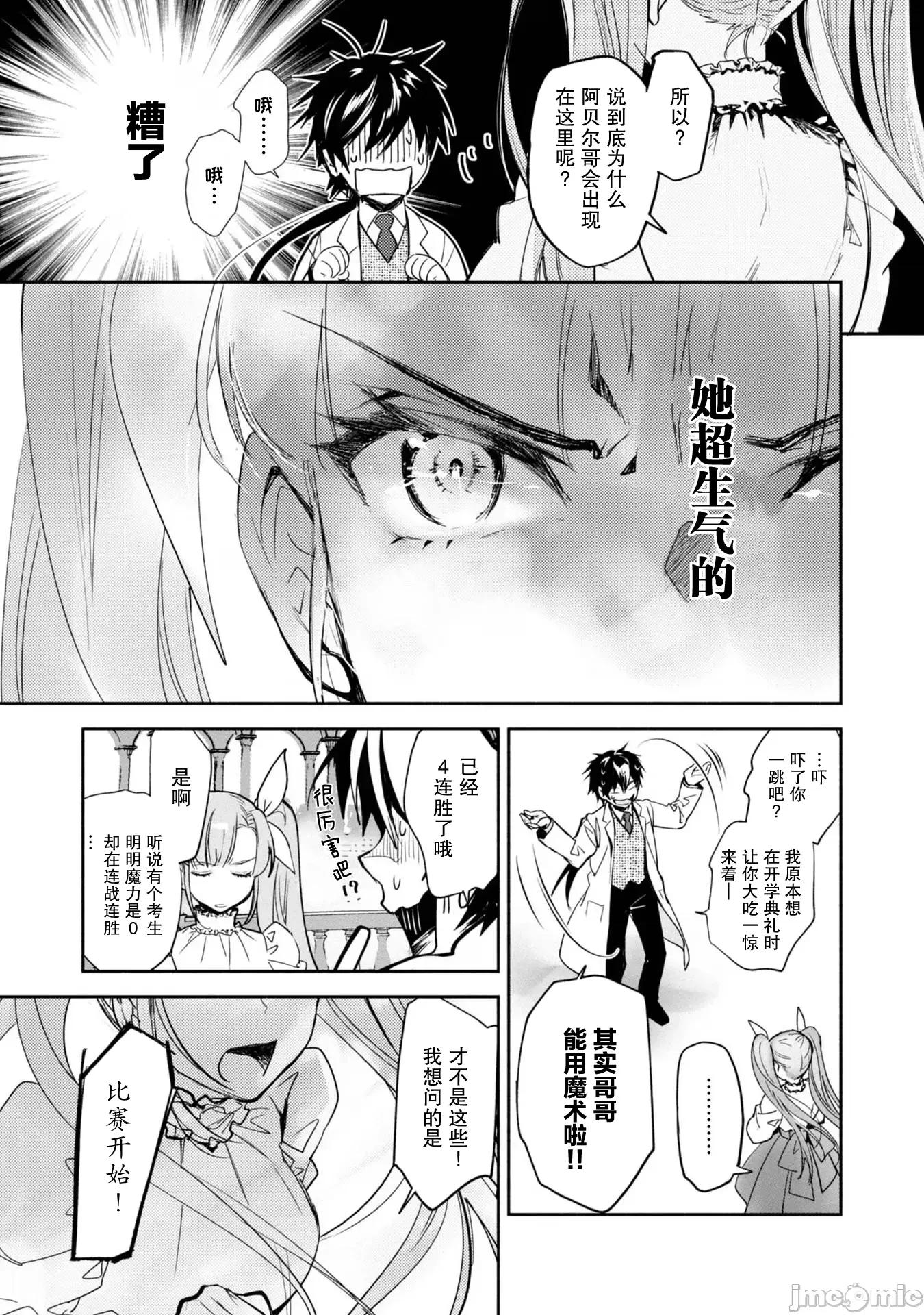 魔力0的最强魔法师 魔力0的最强魔法师 6 第3页
