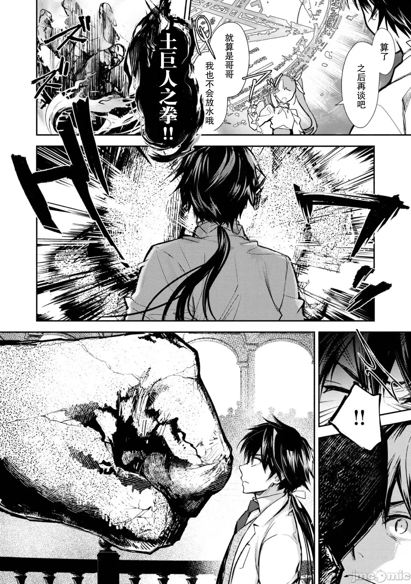 魔力0的最强魔法师 魔力0的最强魔法师 6 第4页