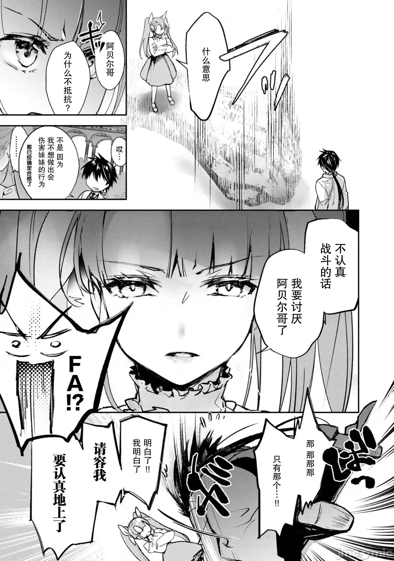 魔力0的最强魔法师 魔力0的最强魔法师 6 第5页