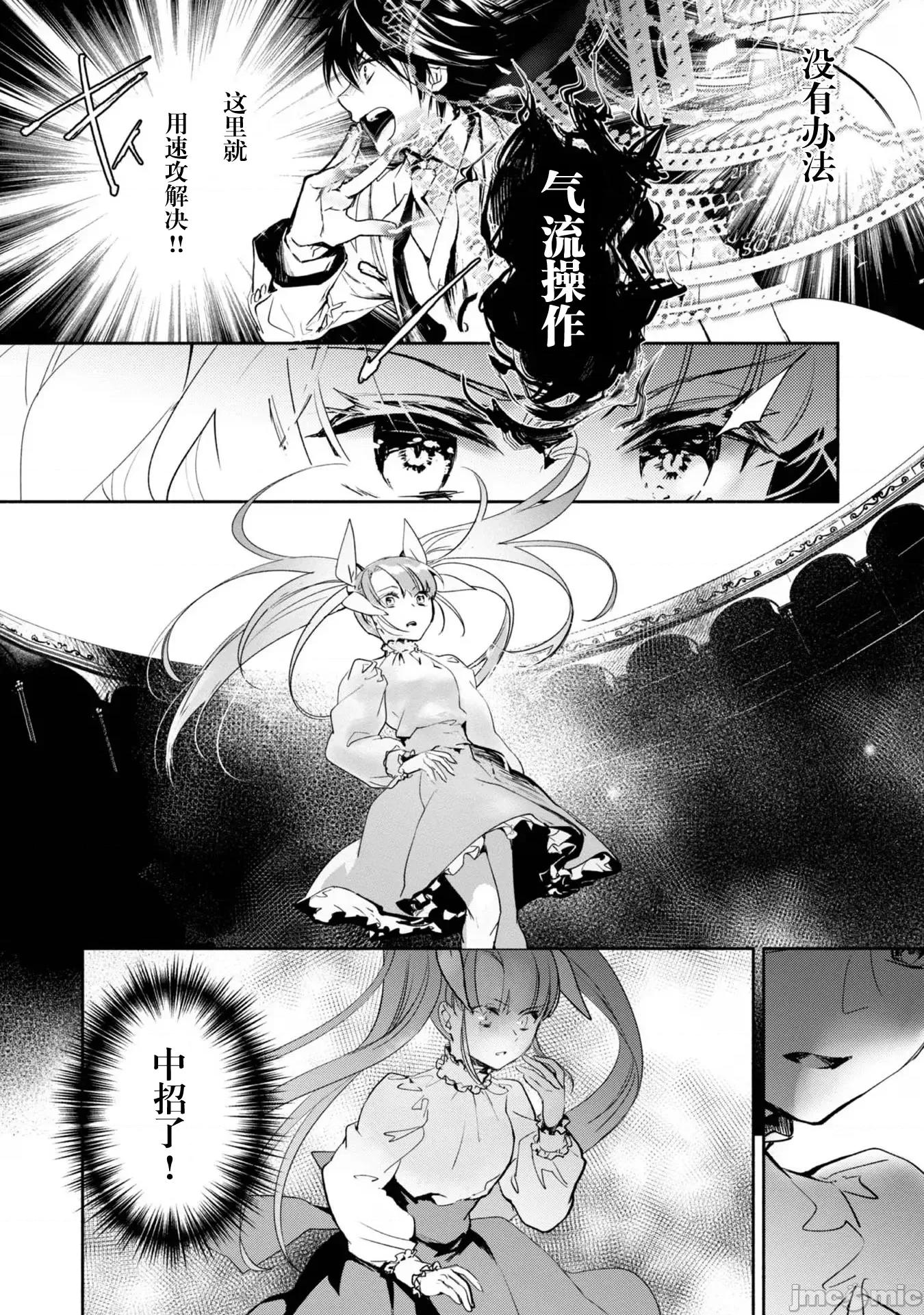 魔力0的最强魔法师 魔力0的最强魔法师 6 第6页