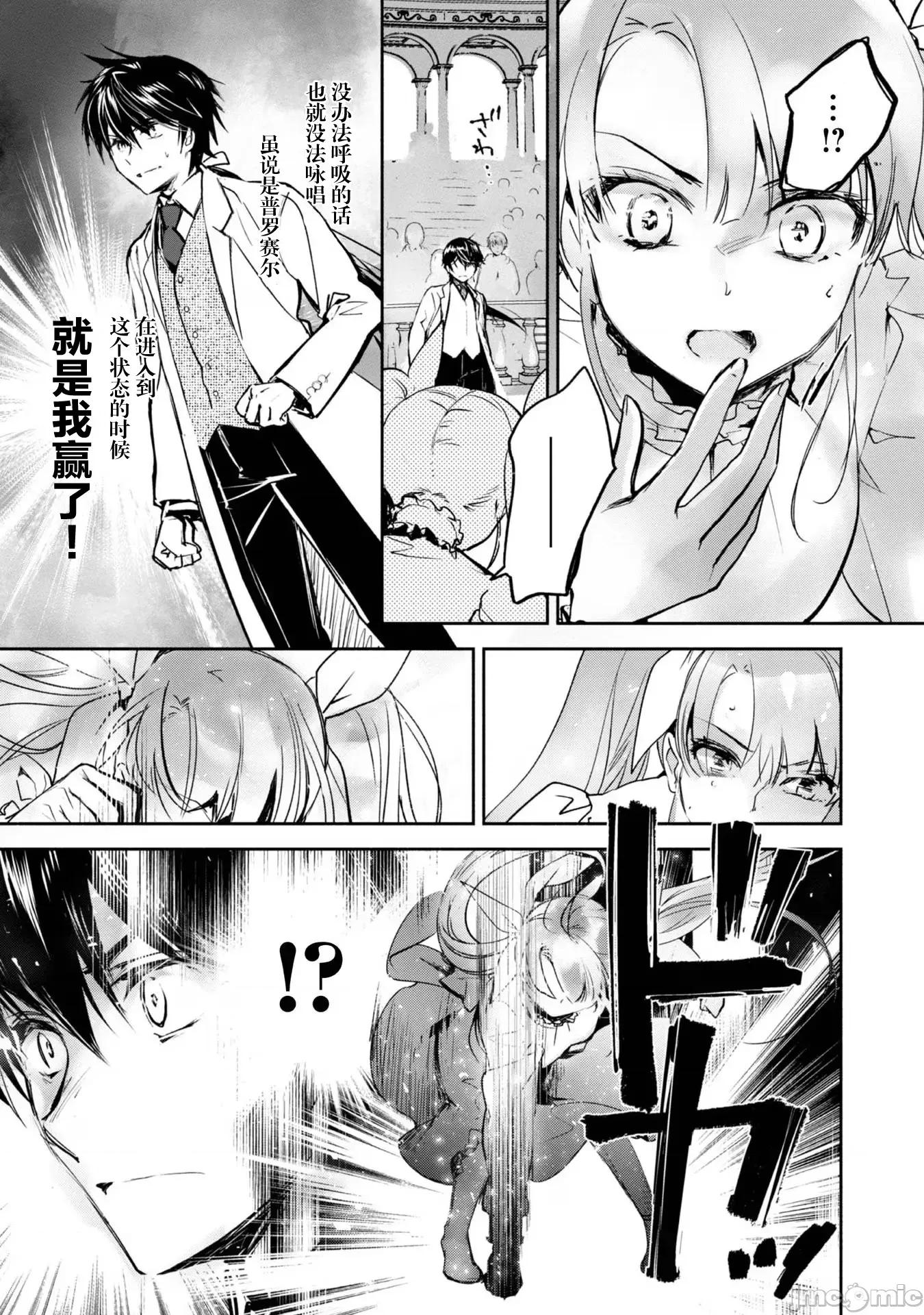 魔力0的最强魔法师 魔力0的最强魔法师 6 第7页