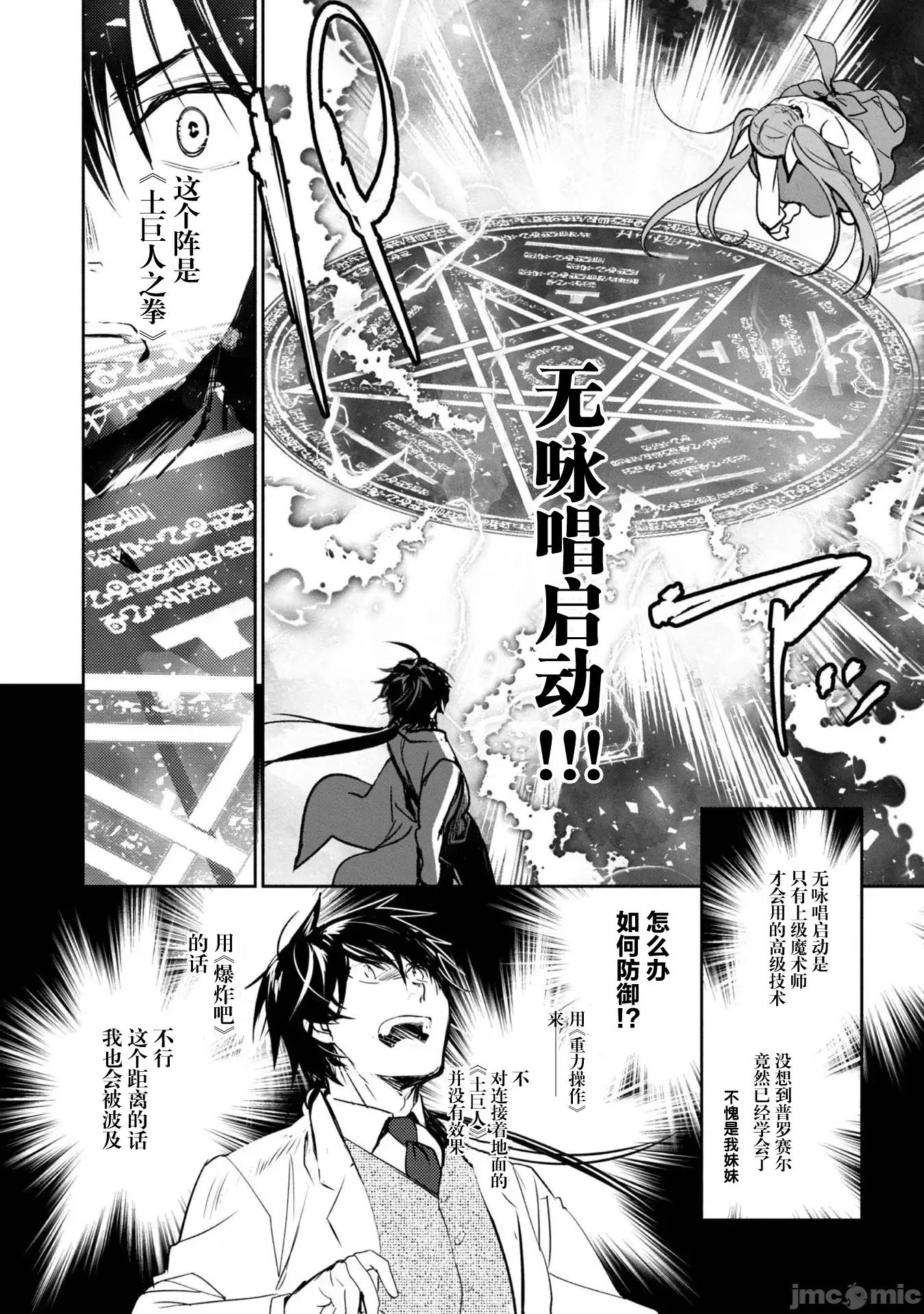 魔力0的最强魔法师 魔力0的最强魔法师 6 第8页