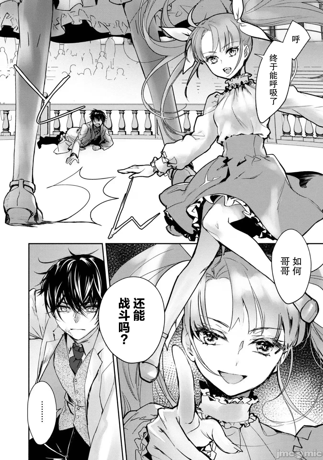 魔力0的最强魔法师 魔力0的最强魔法师 6 第10页