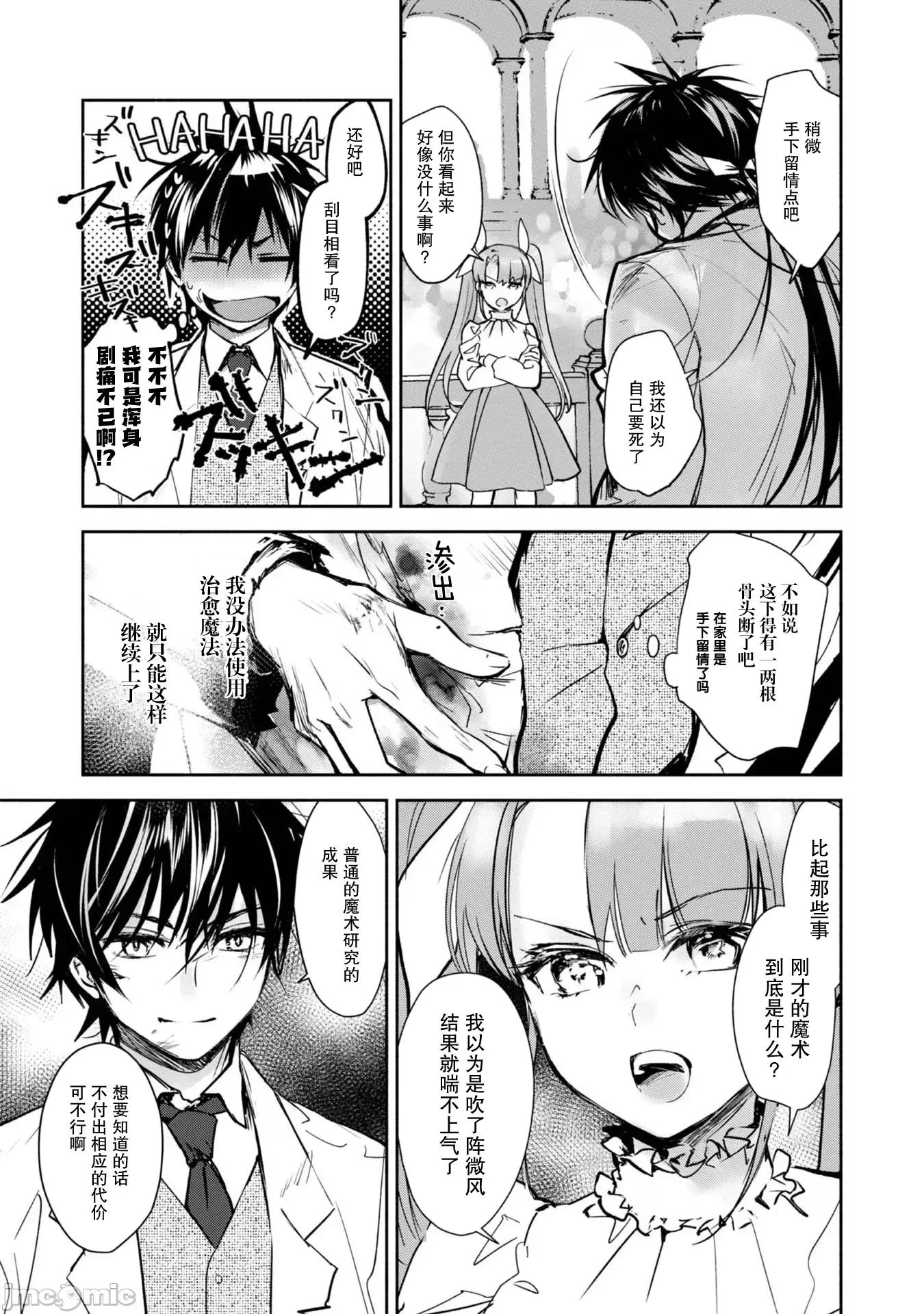 魔力0的最强魔法师 魔力0的最强魔法师 6 第11页