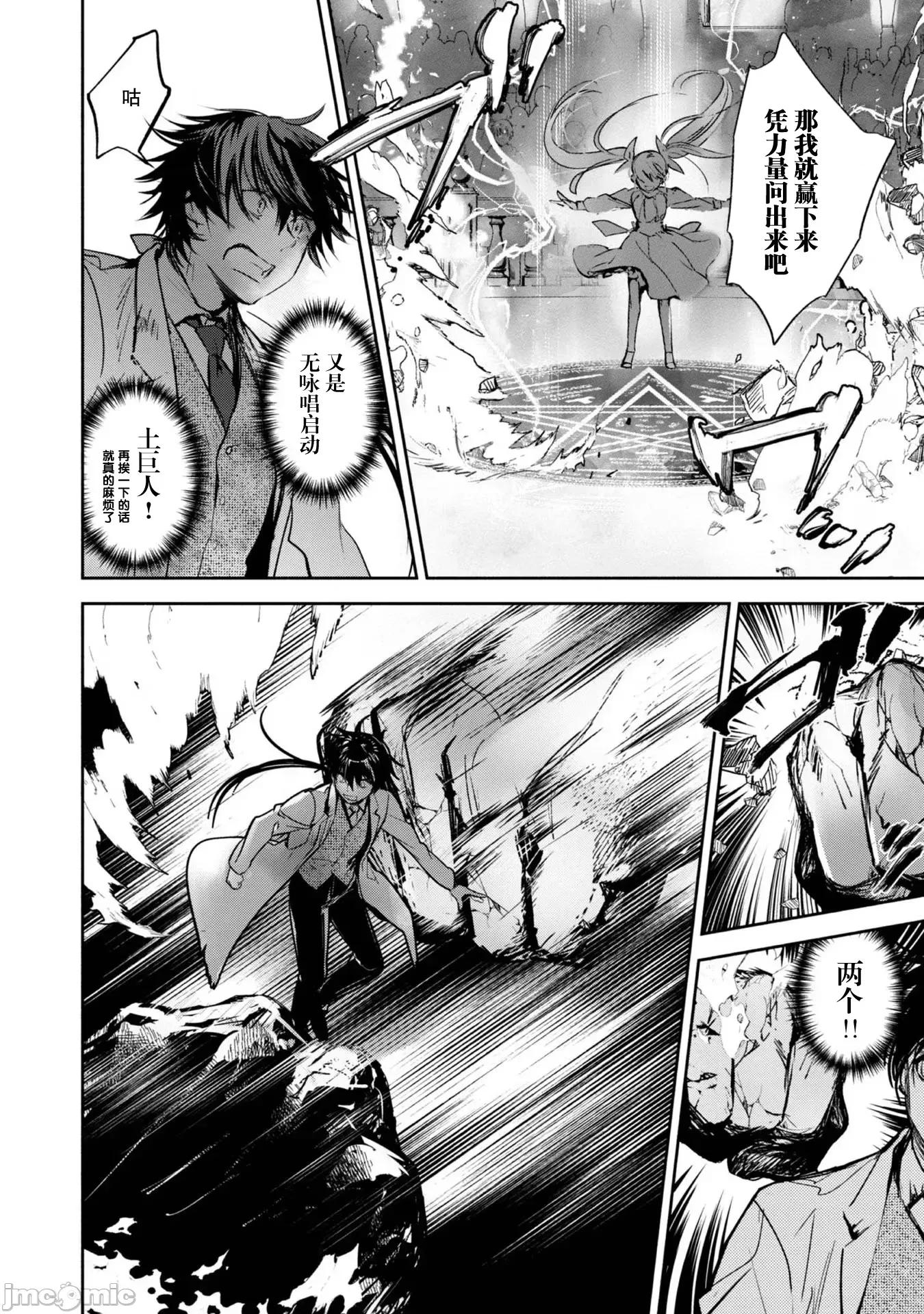 魔力0的最强魔法师 魔力0的最强魔法师 6 第12页