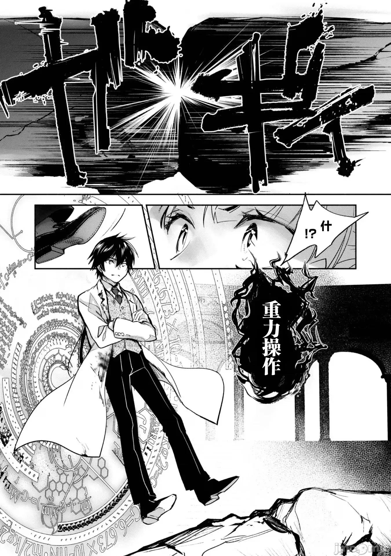 魔力0的最强魔法师 魔力0的最强魔法师 6 第13页