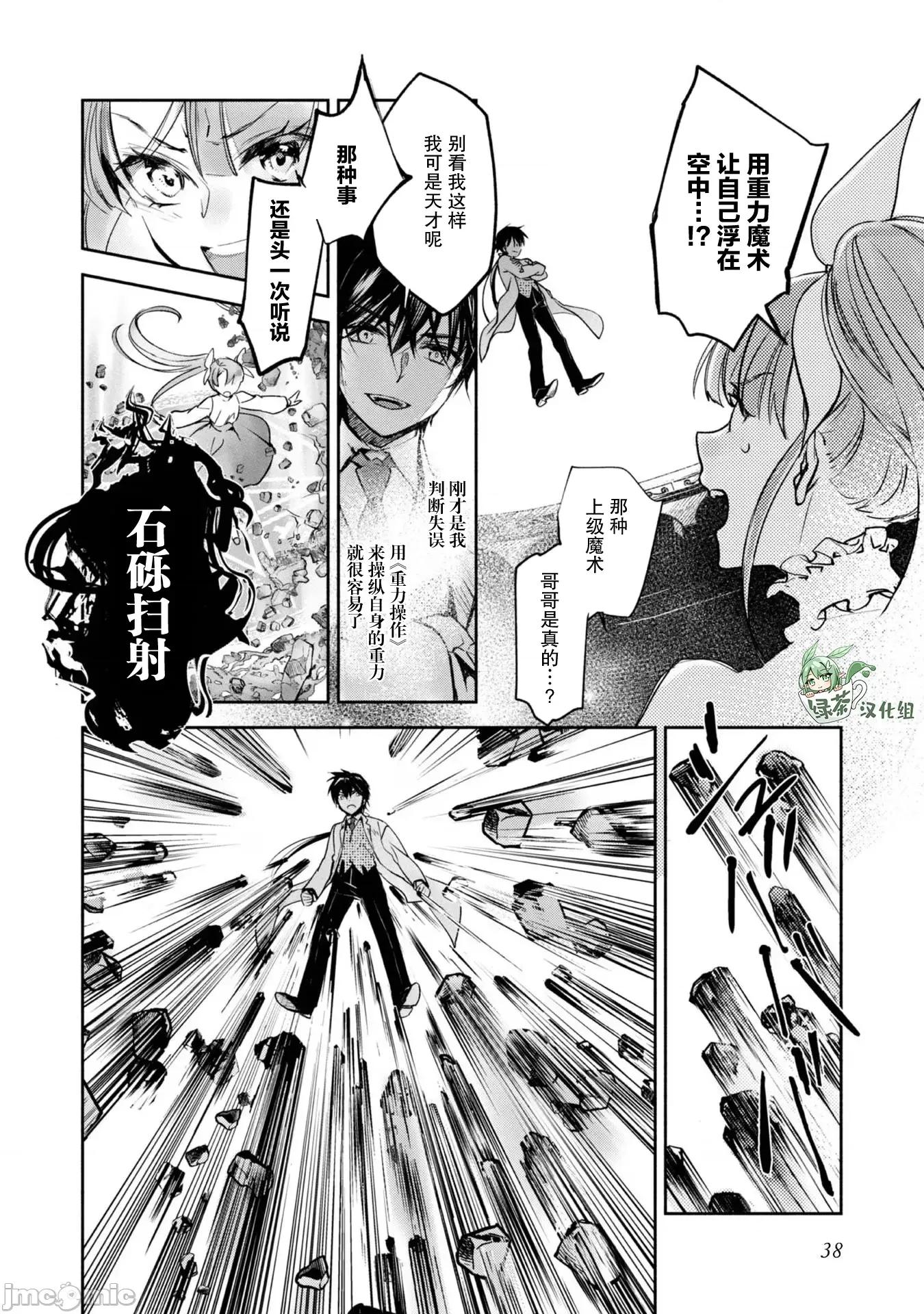 魔力0的最强魔法师 魔力0的最强魔法师 6 第14页