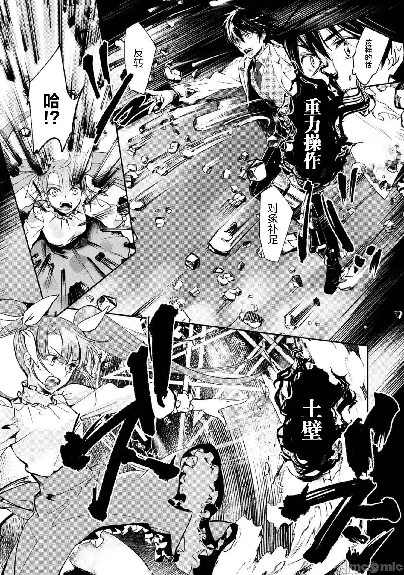 魔力0的最强魔法师 魔力0的最强魔法师 6 第15页
