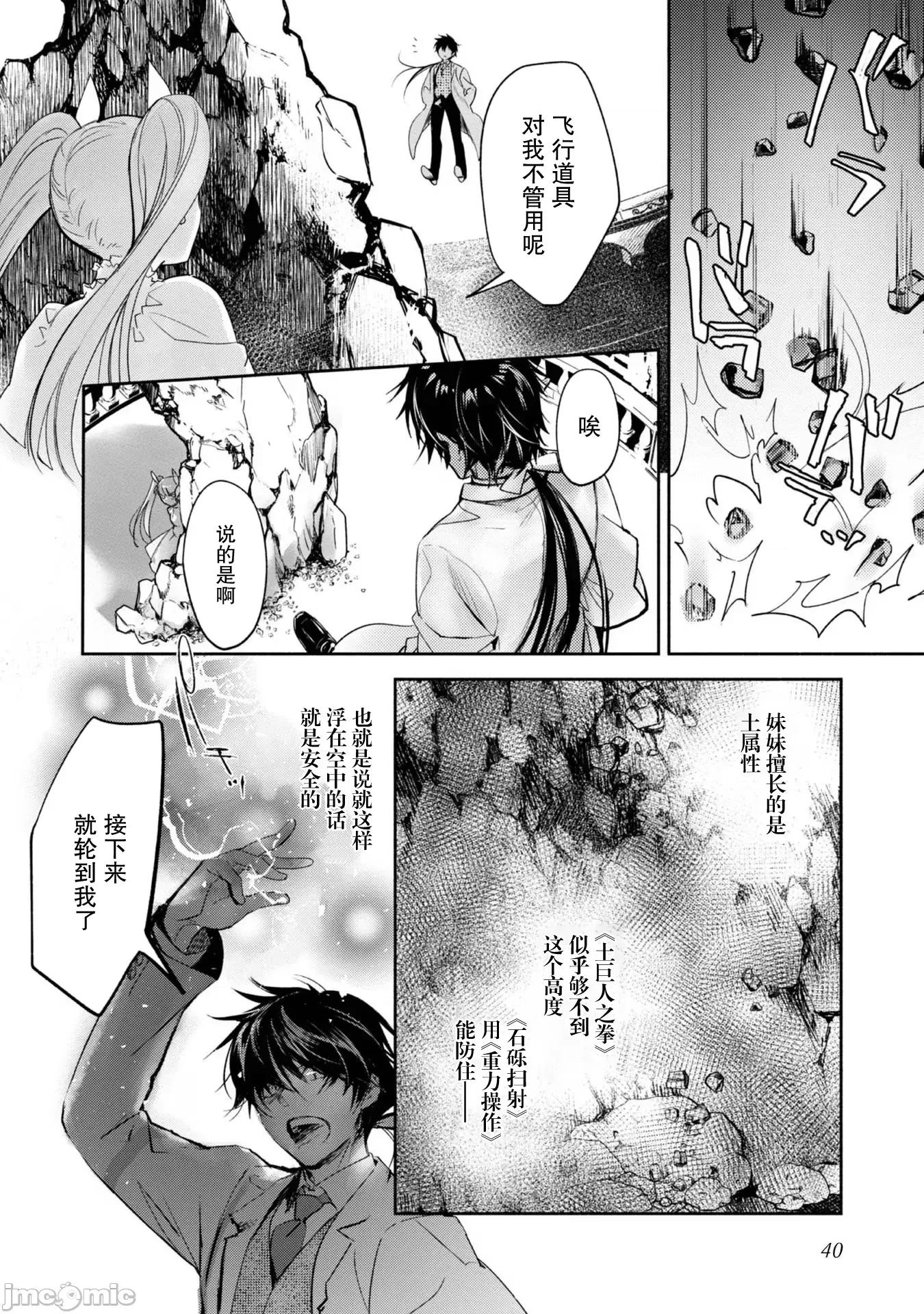魔力0的最强魔法师 魔力0的最强魔法师 6 第16页