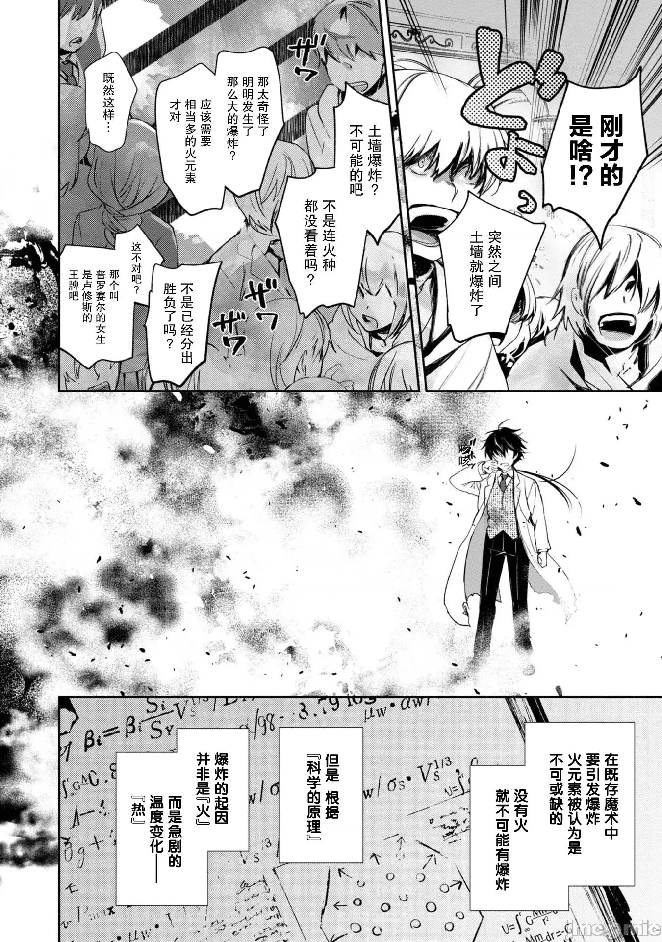 魔力0的最强魔法师 魔力0的最强魔法师 6 第20页