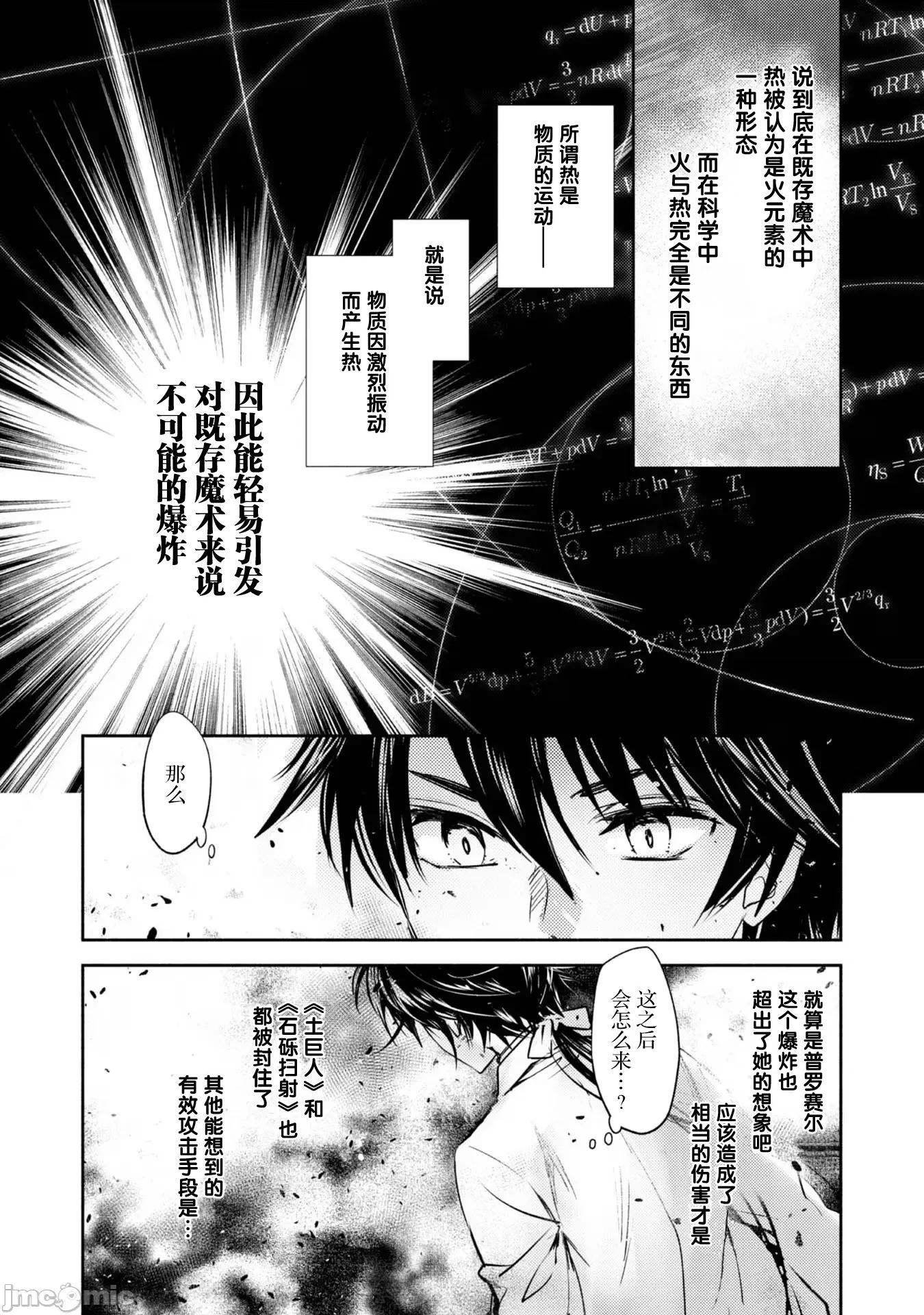 魔力0的最强魔法师 魔力0的最强魔法师 6 第21页