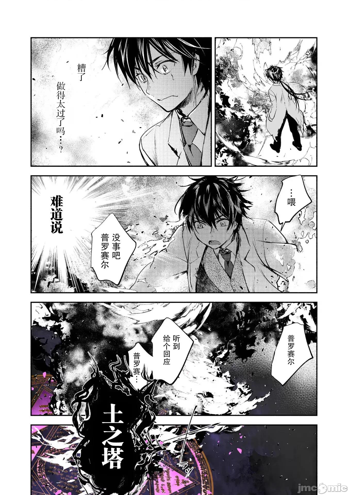 魔力0的最强魔法师 魔力0的最强魔法师 6 第22页