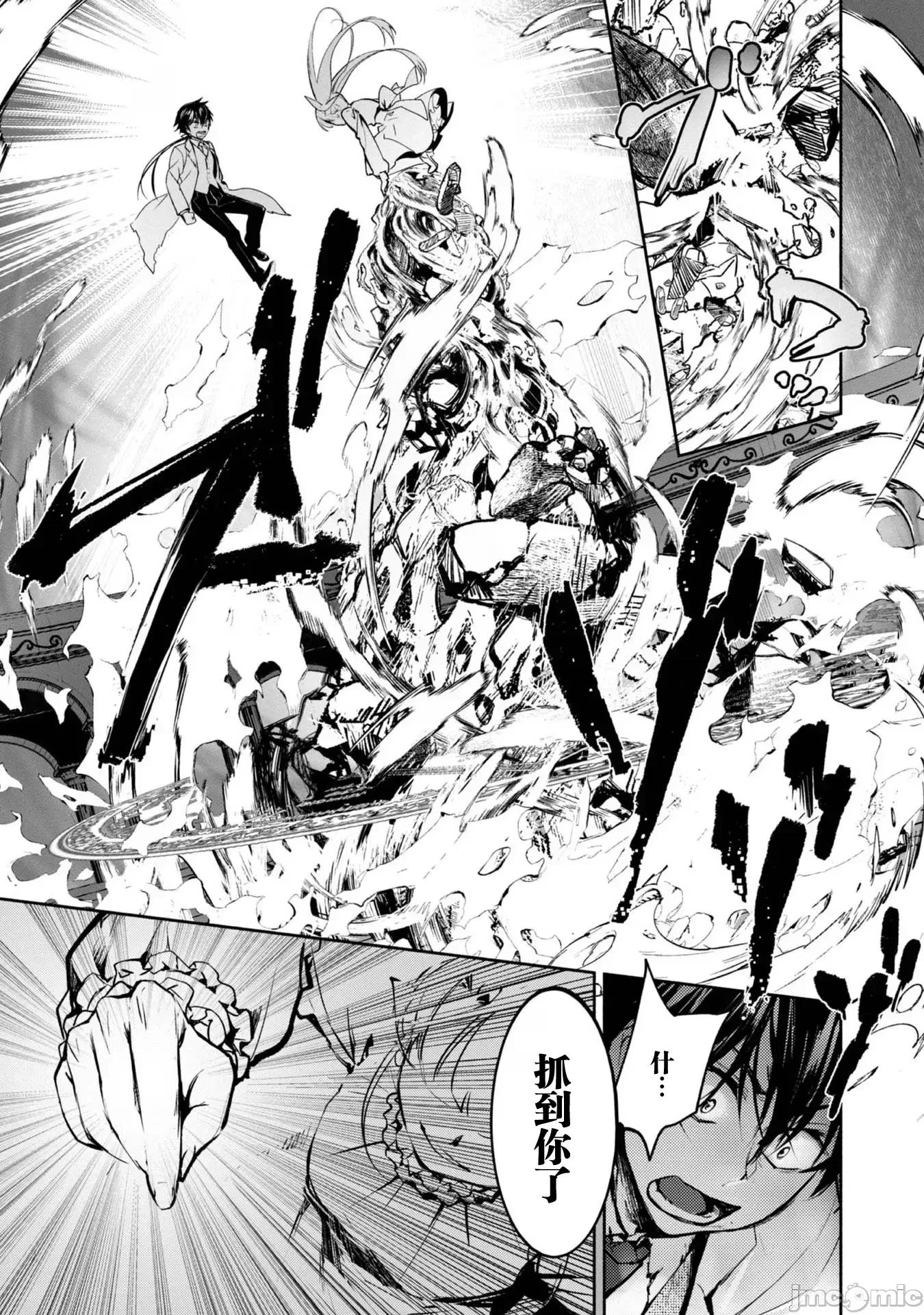 魔力0的最强魔法师 魔力0的最强魔法师 6 第23页