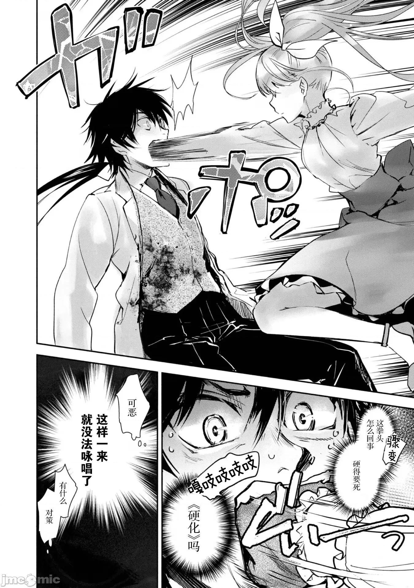 魔力0的最强魔法师 魔力0的最强魔法师 6 第24页