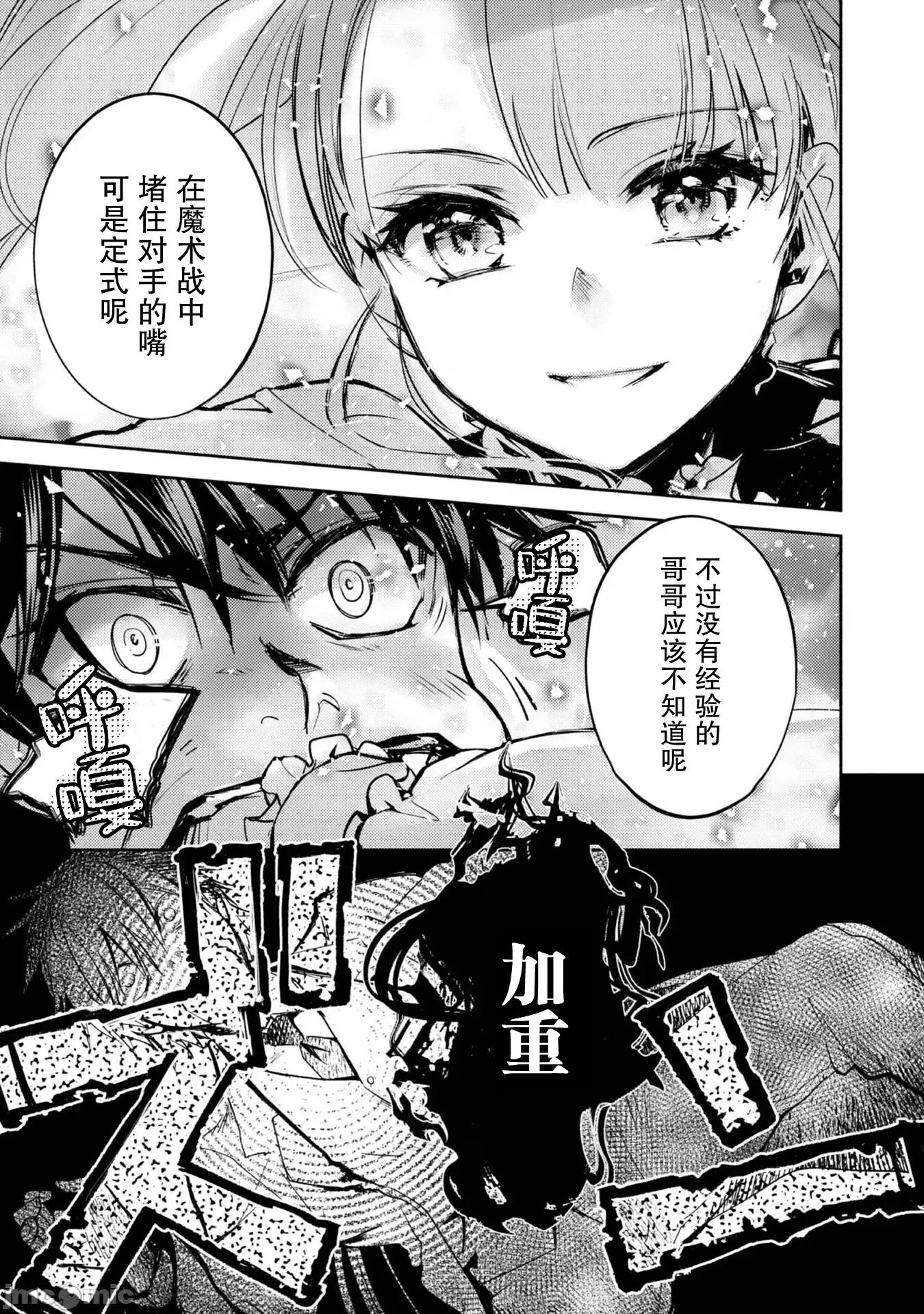 魔力0的最强魔法师 魔力0的最强魔法师 6 第25页