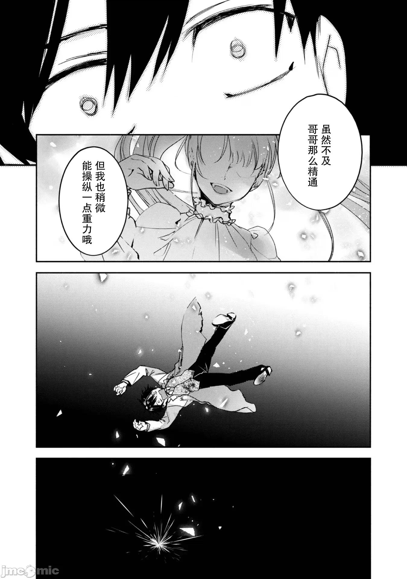 魔力0的最强魔法师 魔力0的最强魔法师 6 第27页
