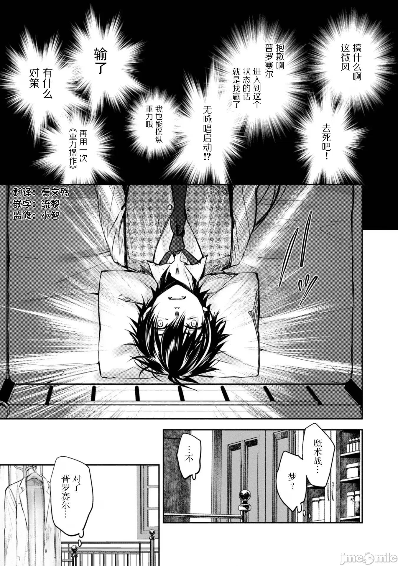 魔力0的最强魔法师 魔力0的最强魔法师 7 第2页