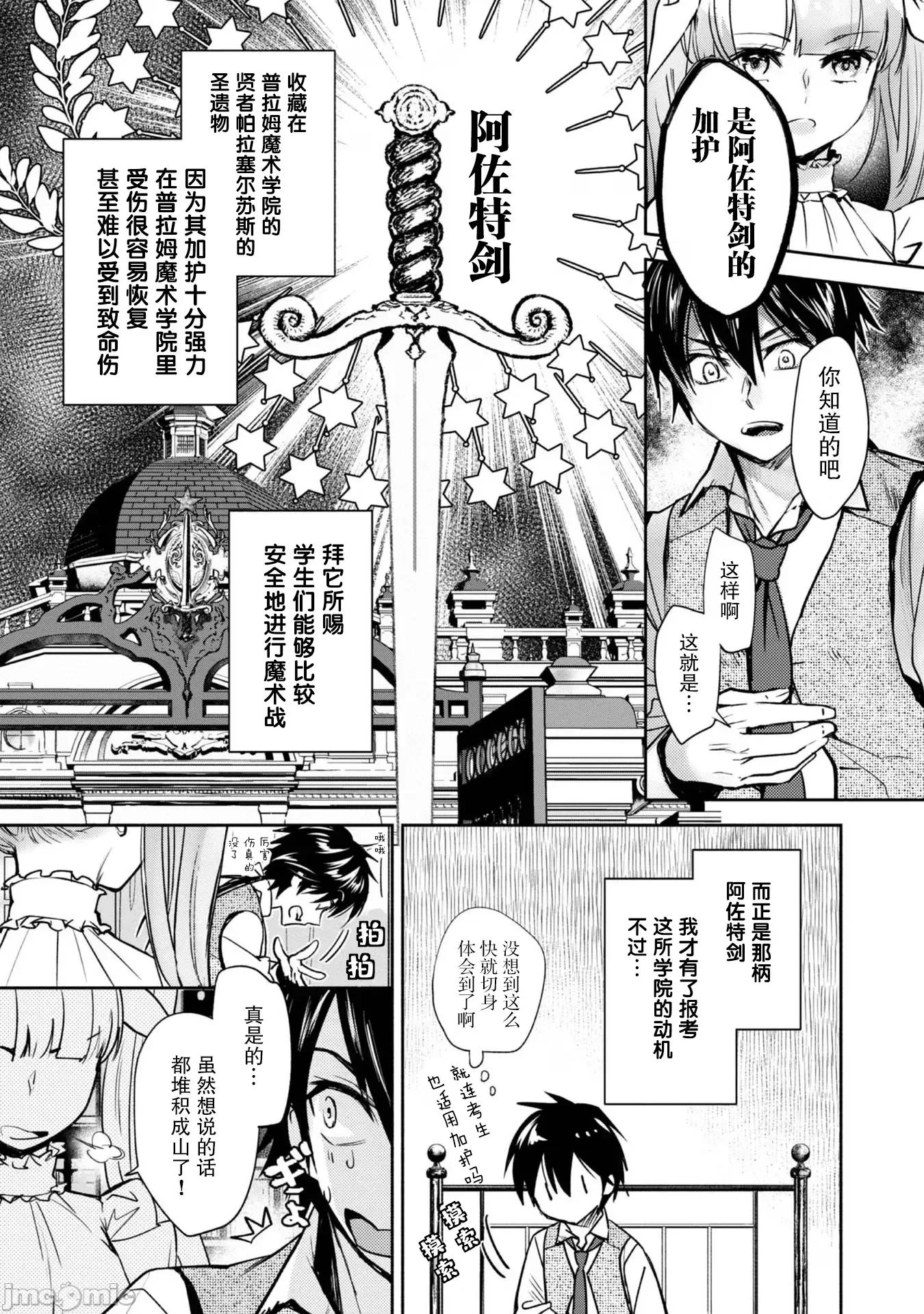 魔力0的最强魔法师 魔力0的最强魔法师 7 第4页