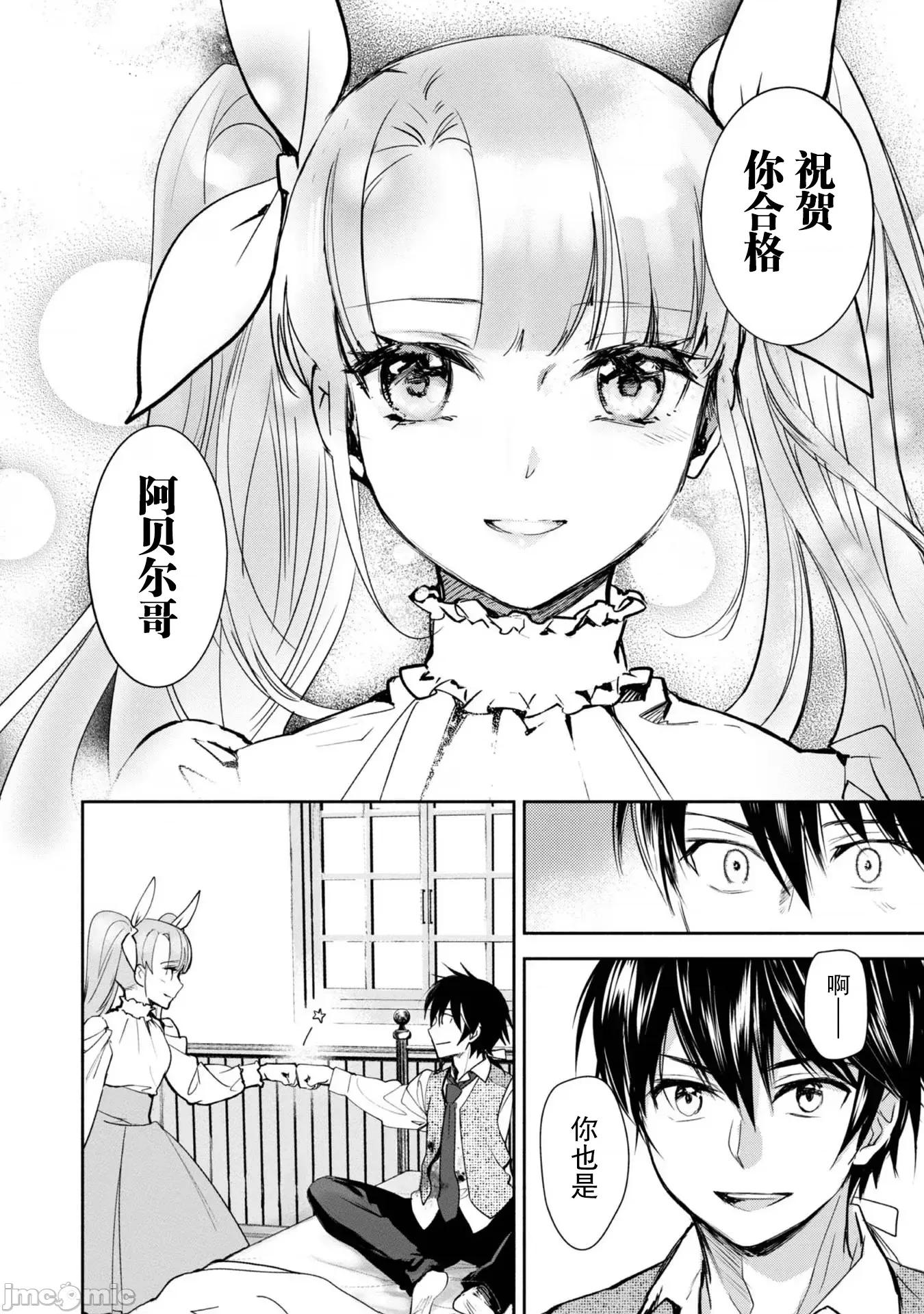 魔力0的最强魔法师 魔力0的最强魔法师 7 第5页