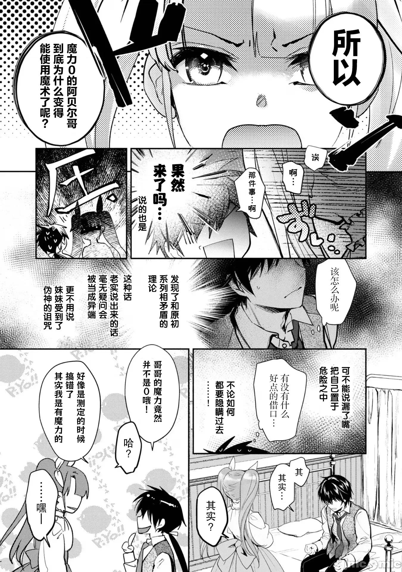 魔力0的最强魔法师 魔力0的最强魔法师 7 第6页