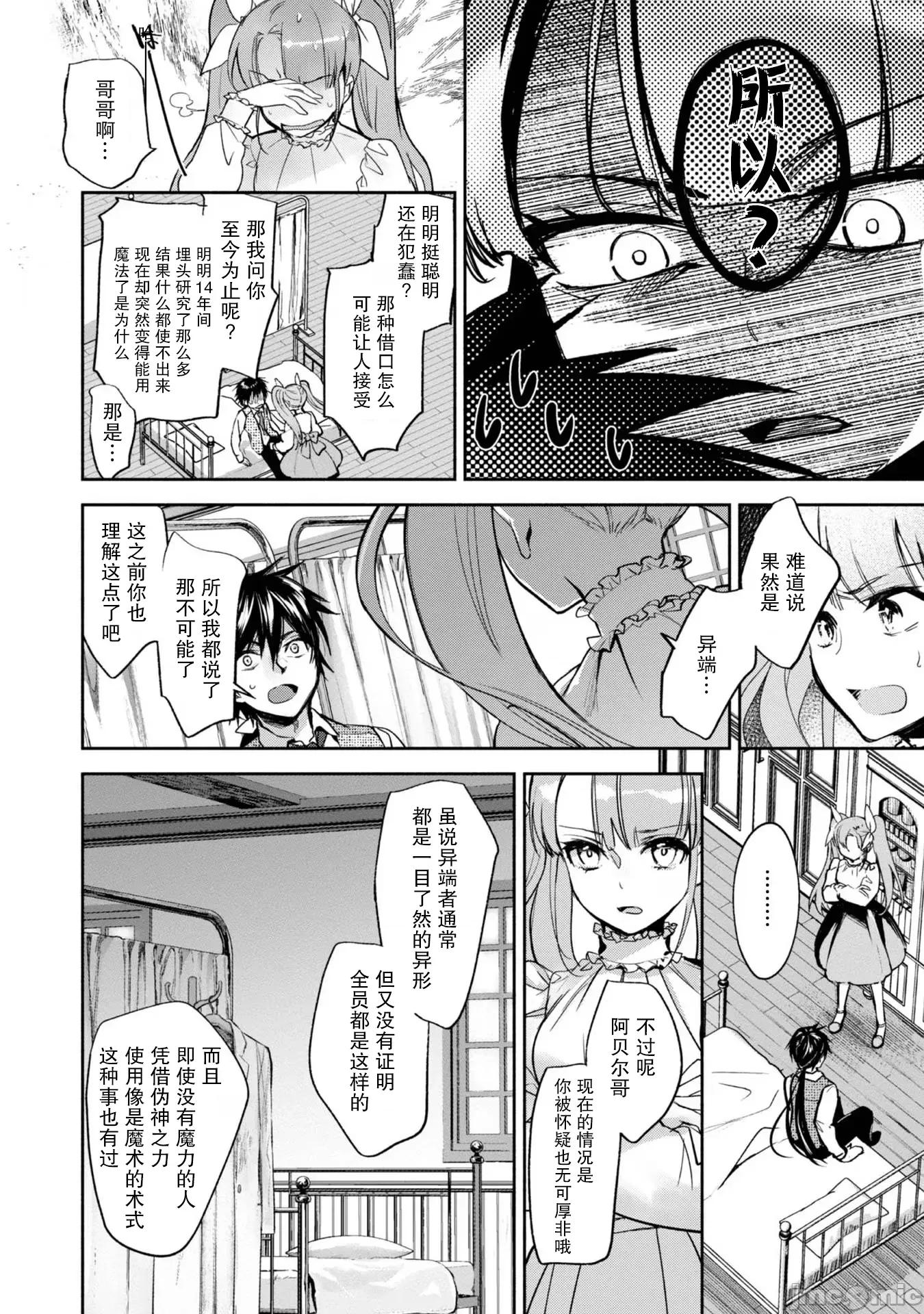 魔力0的最强魔法师 魔力0的最强魔法师 7 第7页