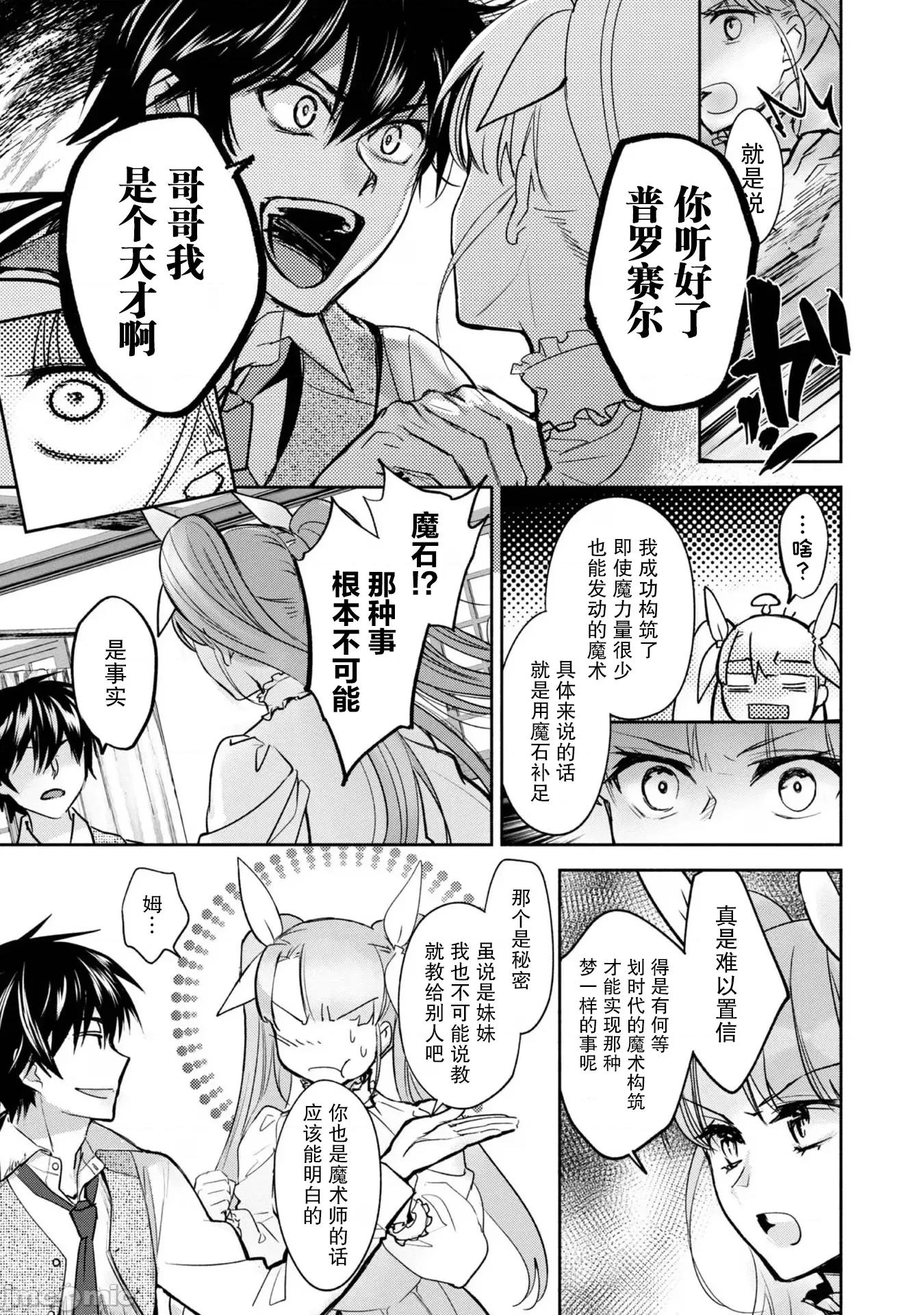 魔力0的最强魔法师 魔力0的最强魔法师 7 第8页