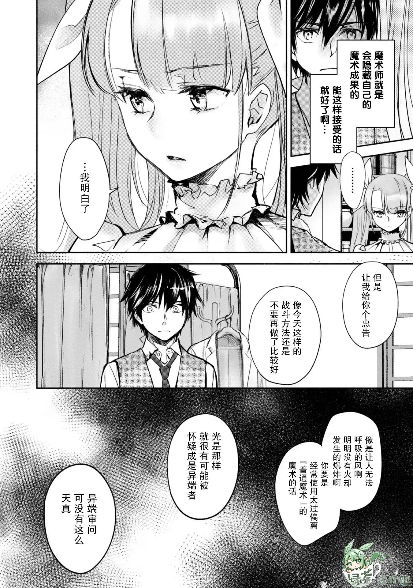 魔力0的最强魔法师 魔力0的最强魔法师 7 第9页