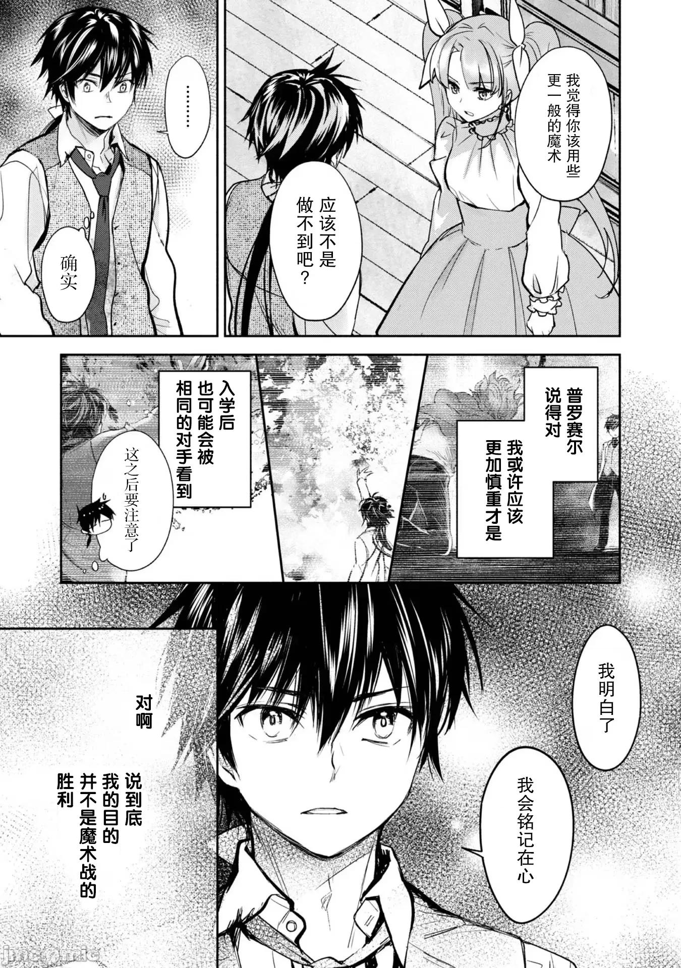 魔力0的最强魔法师 魔力0的最强魔法师 7 第10页