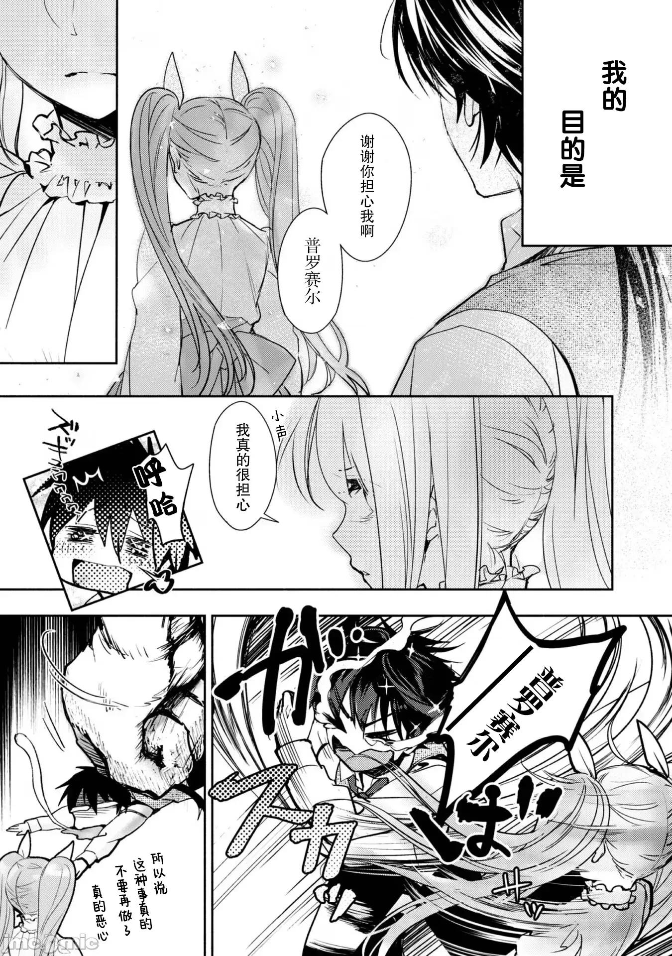 魔力0的最强魔法师 魔力0的最强魔法师 7 第11页