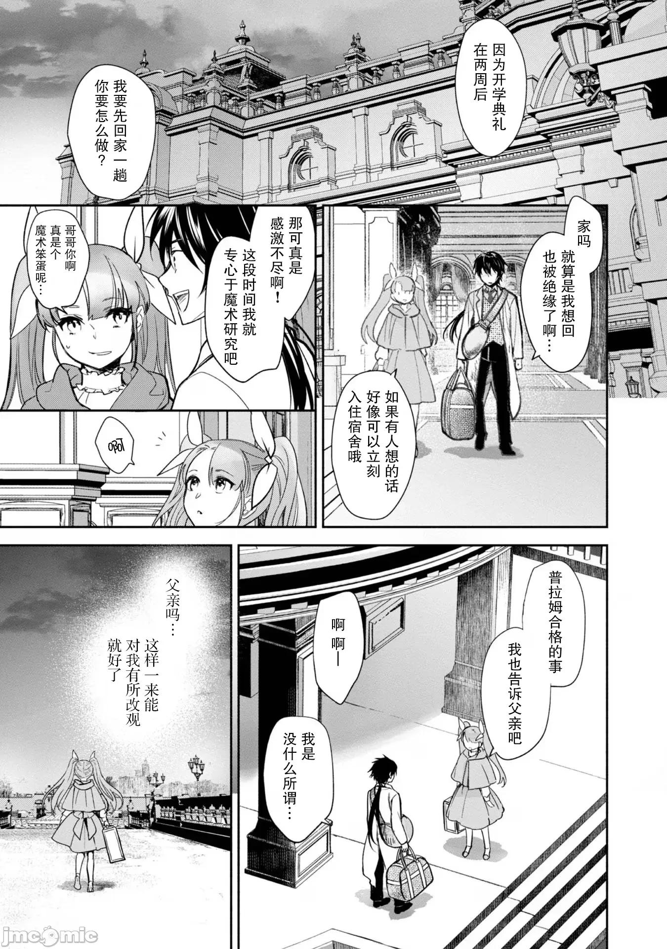 魔力0的最强魔法师 魔力0的最强魔法师 7 第12页