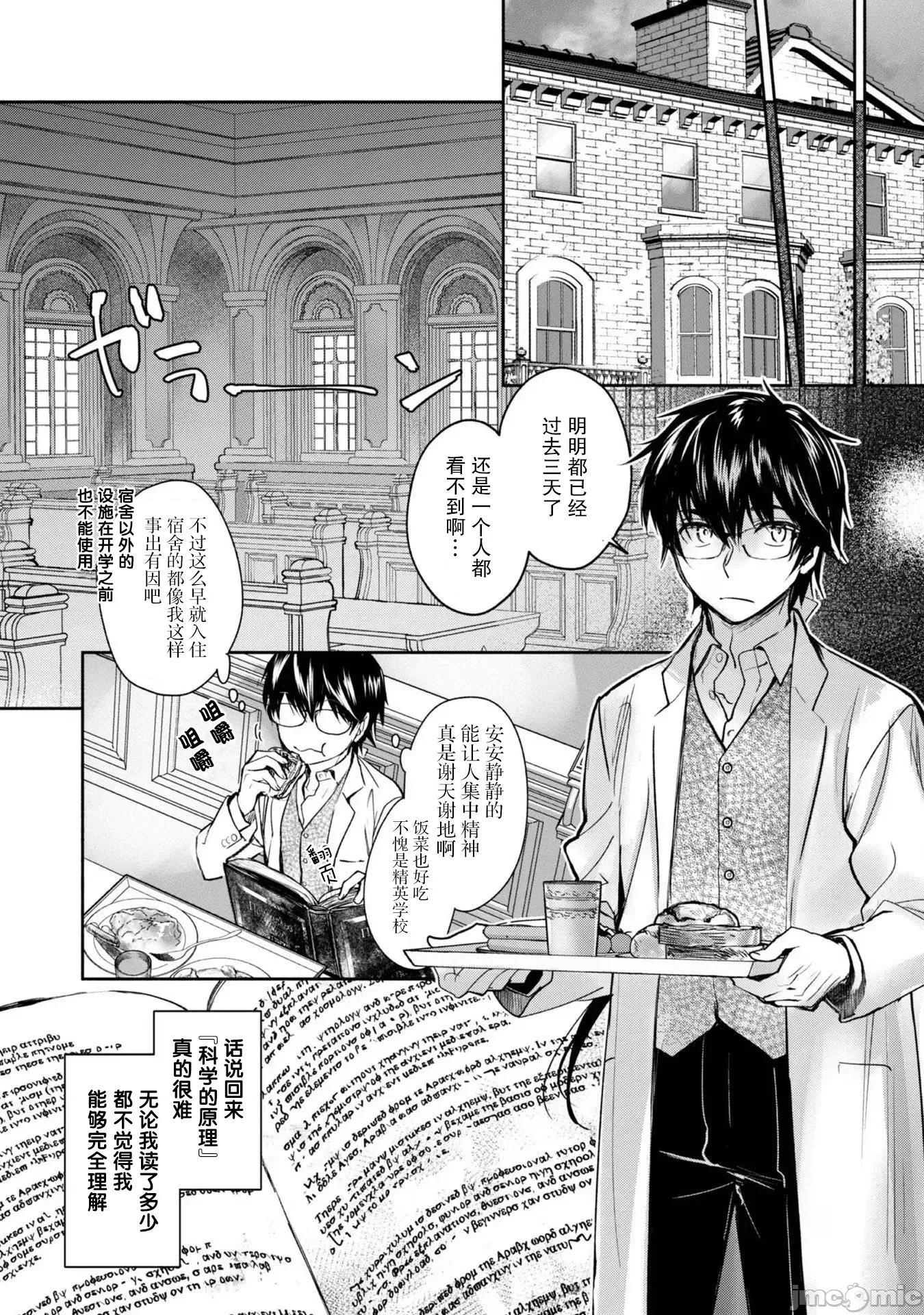 魔力0的最强魔法师 魔力0的最强魔法师 7 第13页