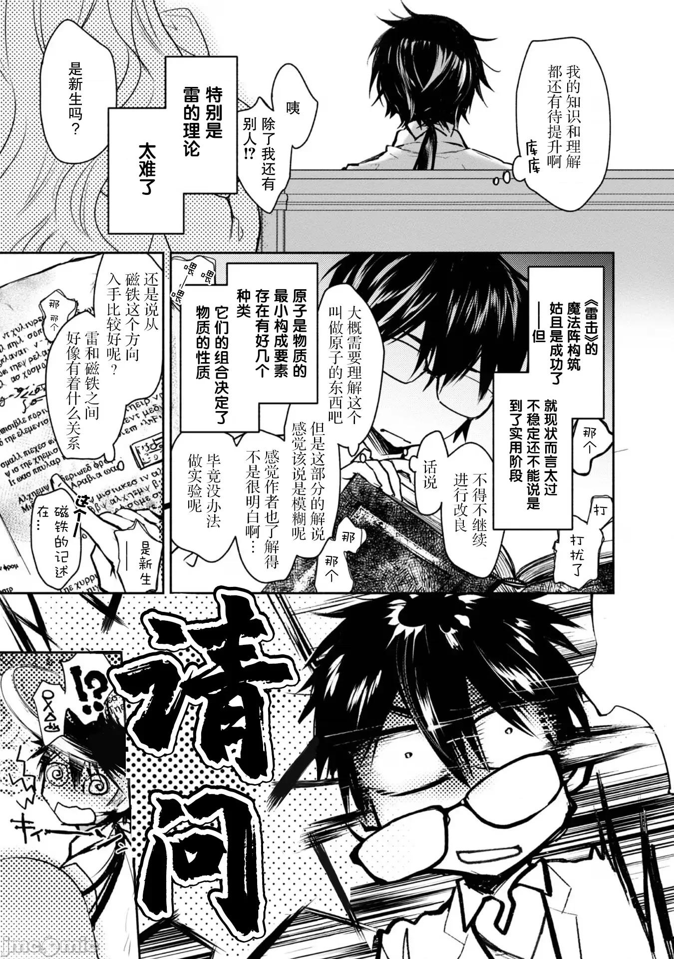 魔力0的最强魔法师 魔力0的最强魔法师 7 第14页