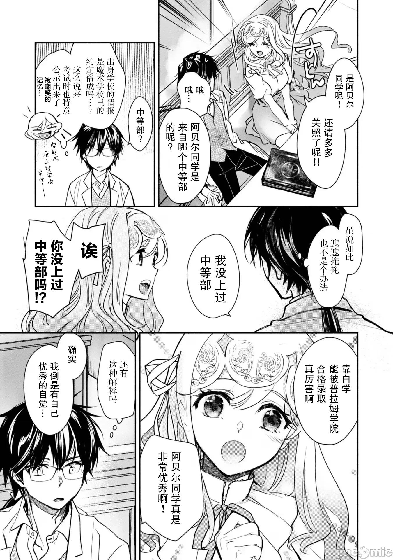 魔力0的最强魔法师 魔力0的最强魔法师 7 第16页