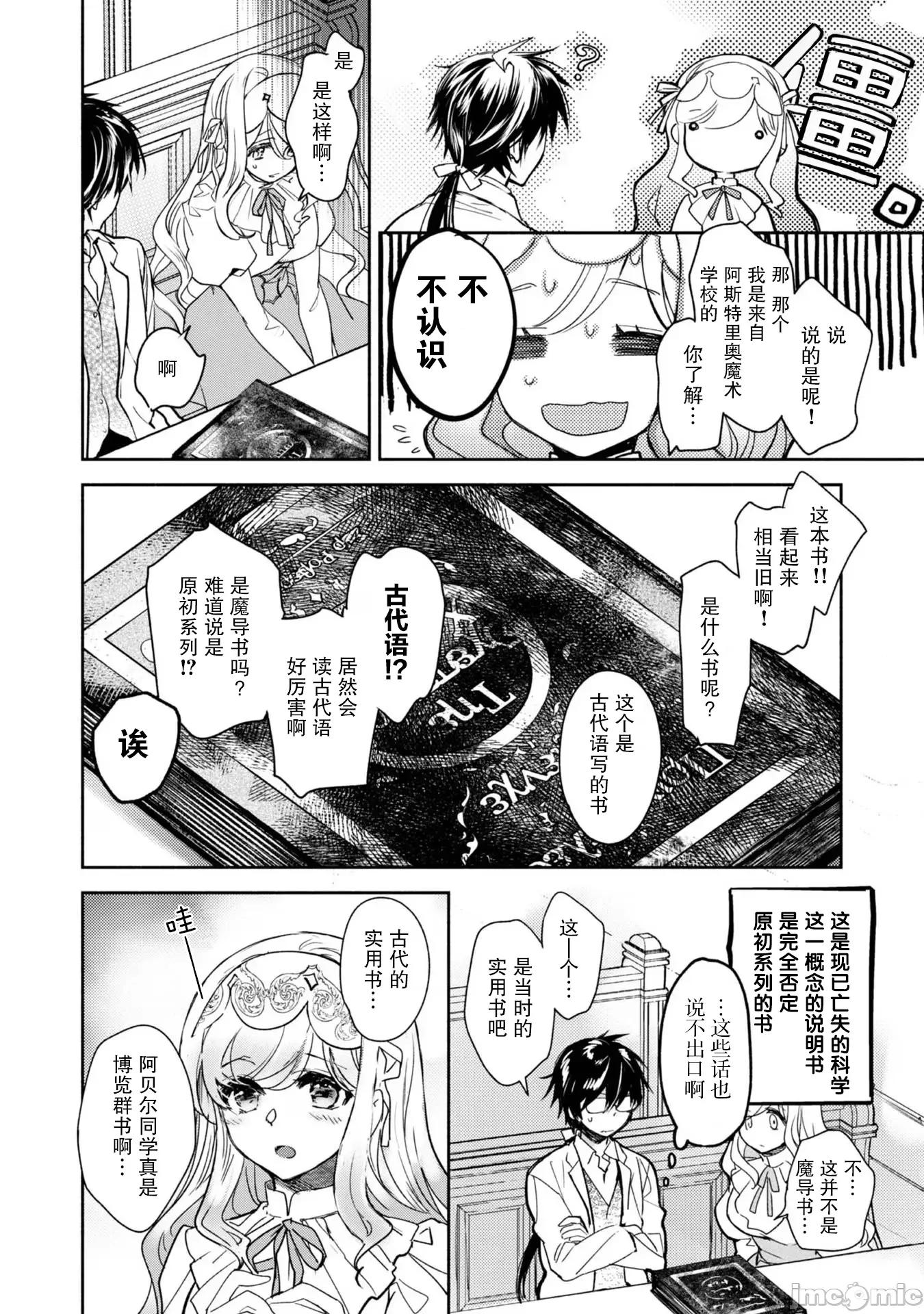 魔力0的最强魔法师 魔力0的最强魔法师 7 第17页