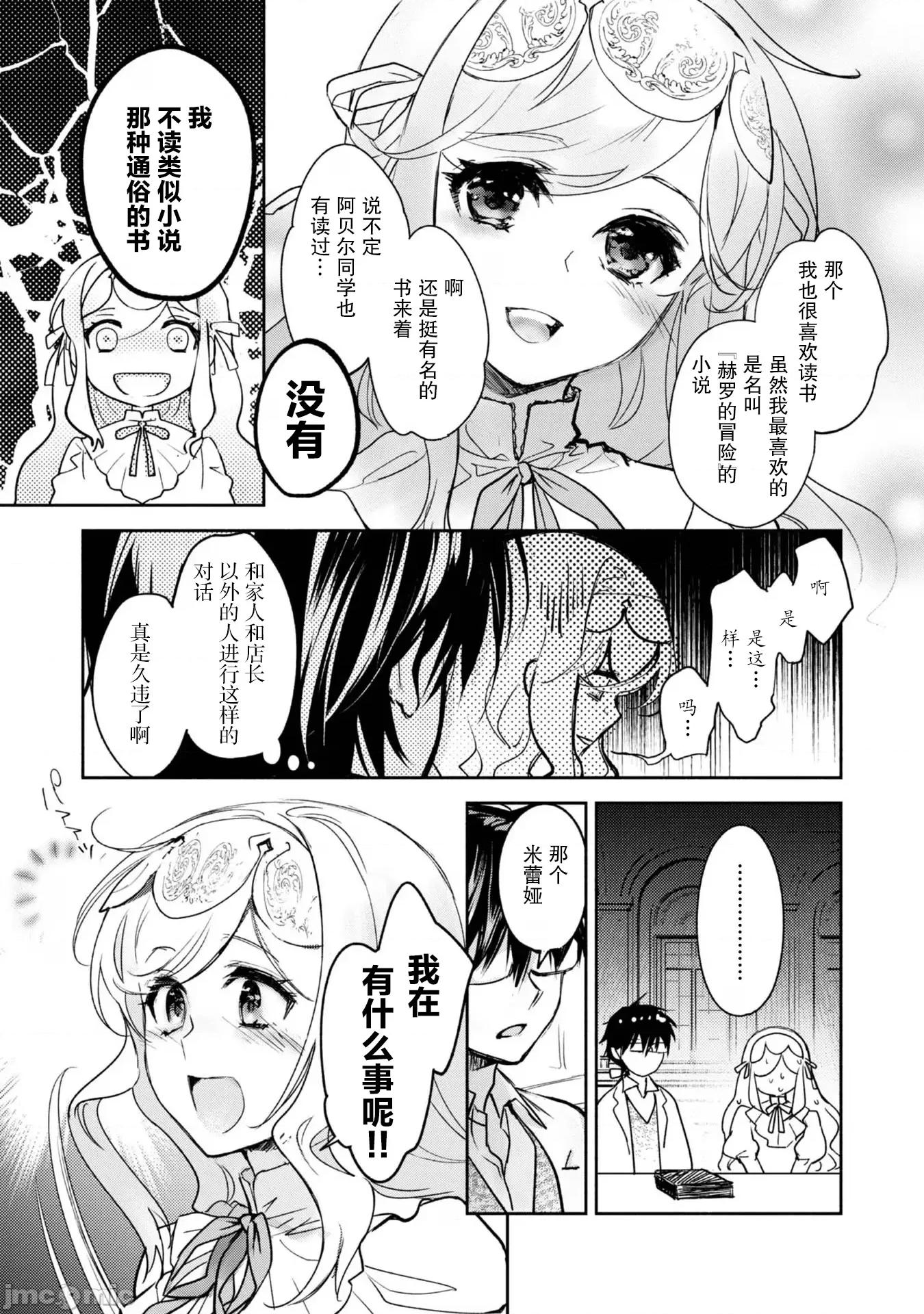 魔力0的最强魔法师 魔力0的最强魔法师 7 第18页