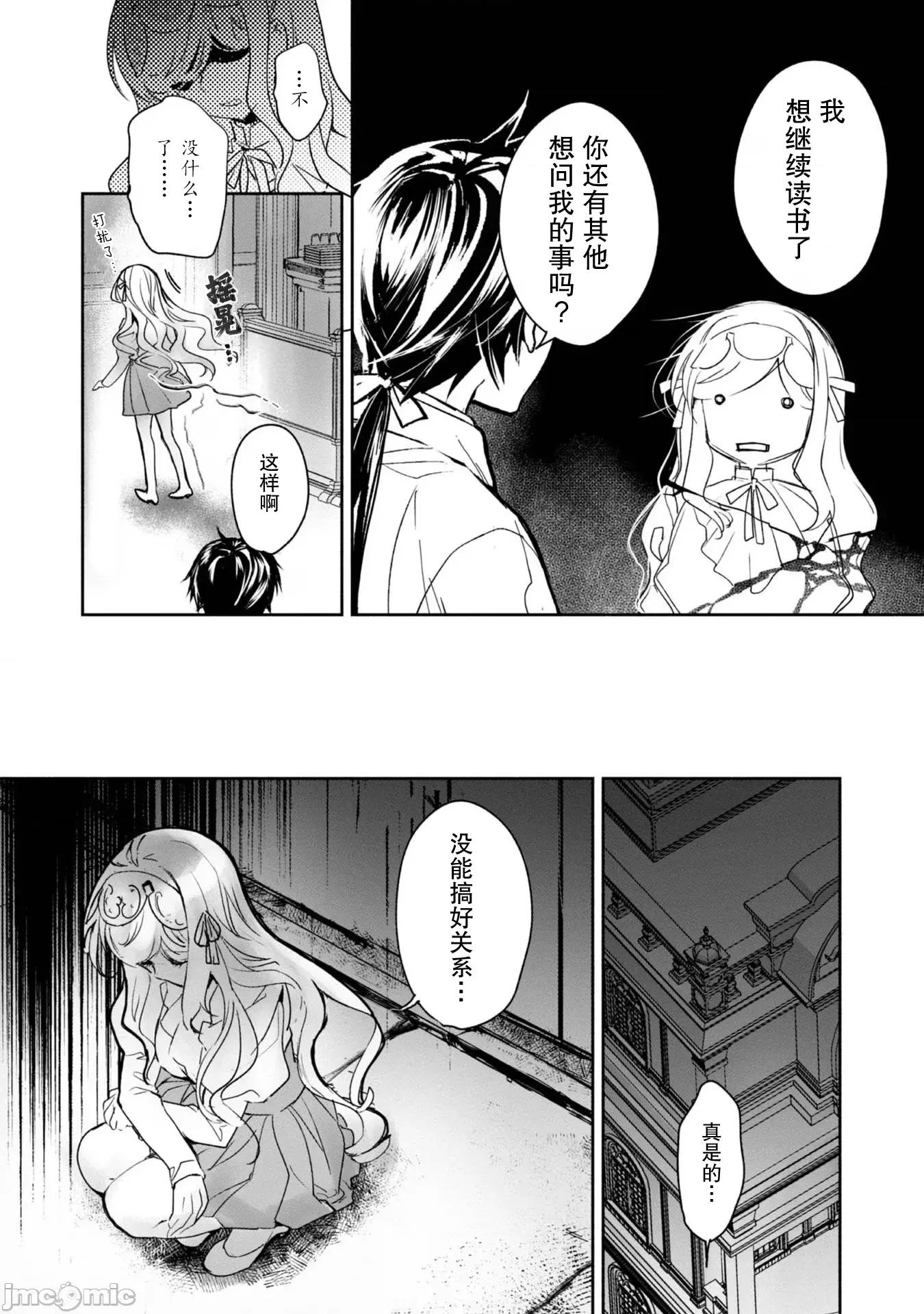 魔力0的最强魔法师 魔力0的最强魔法师 7 第19页