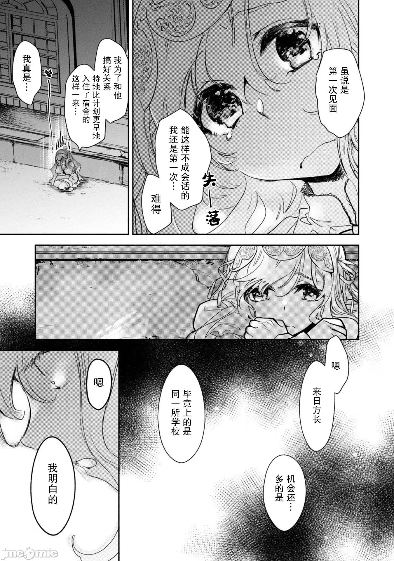 魔力0的最强魔法师 魔力0的最强魔法师 7 第20页