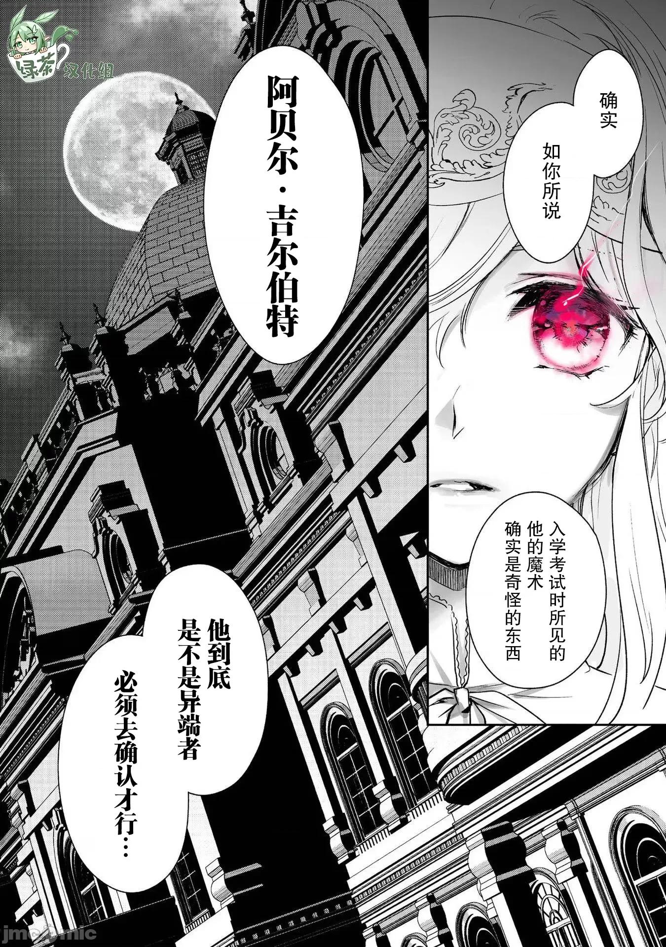 魔力0的最强魔法师 魔力0的最强魔法师 7 第21页