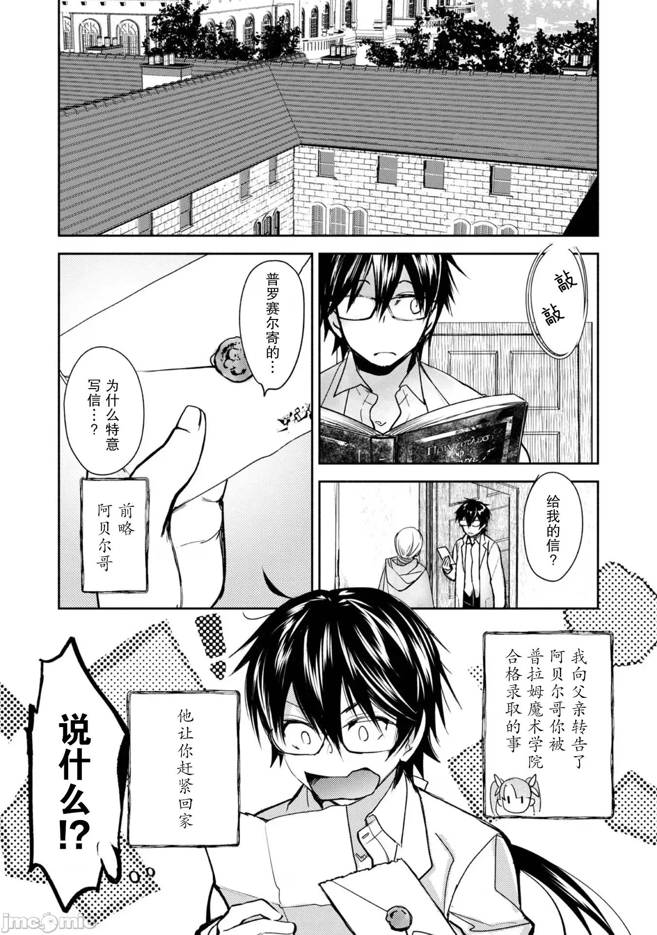 魔力0的最强魔法师 魔力0的最强魔法师 7 第22页