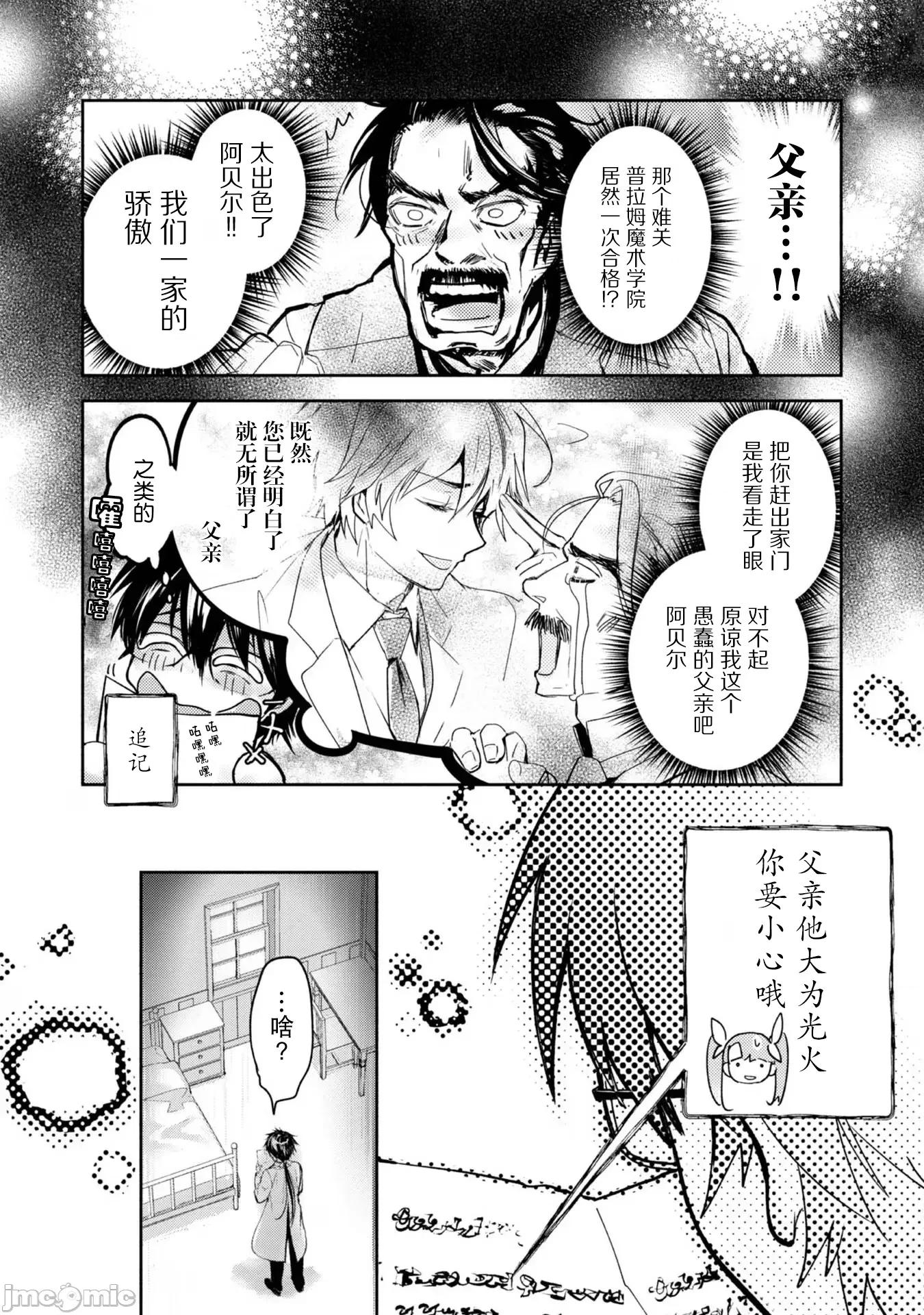 魔力0的最强魔法师 魔力0的最强魔法师 7 第23页