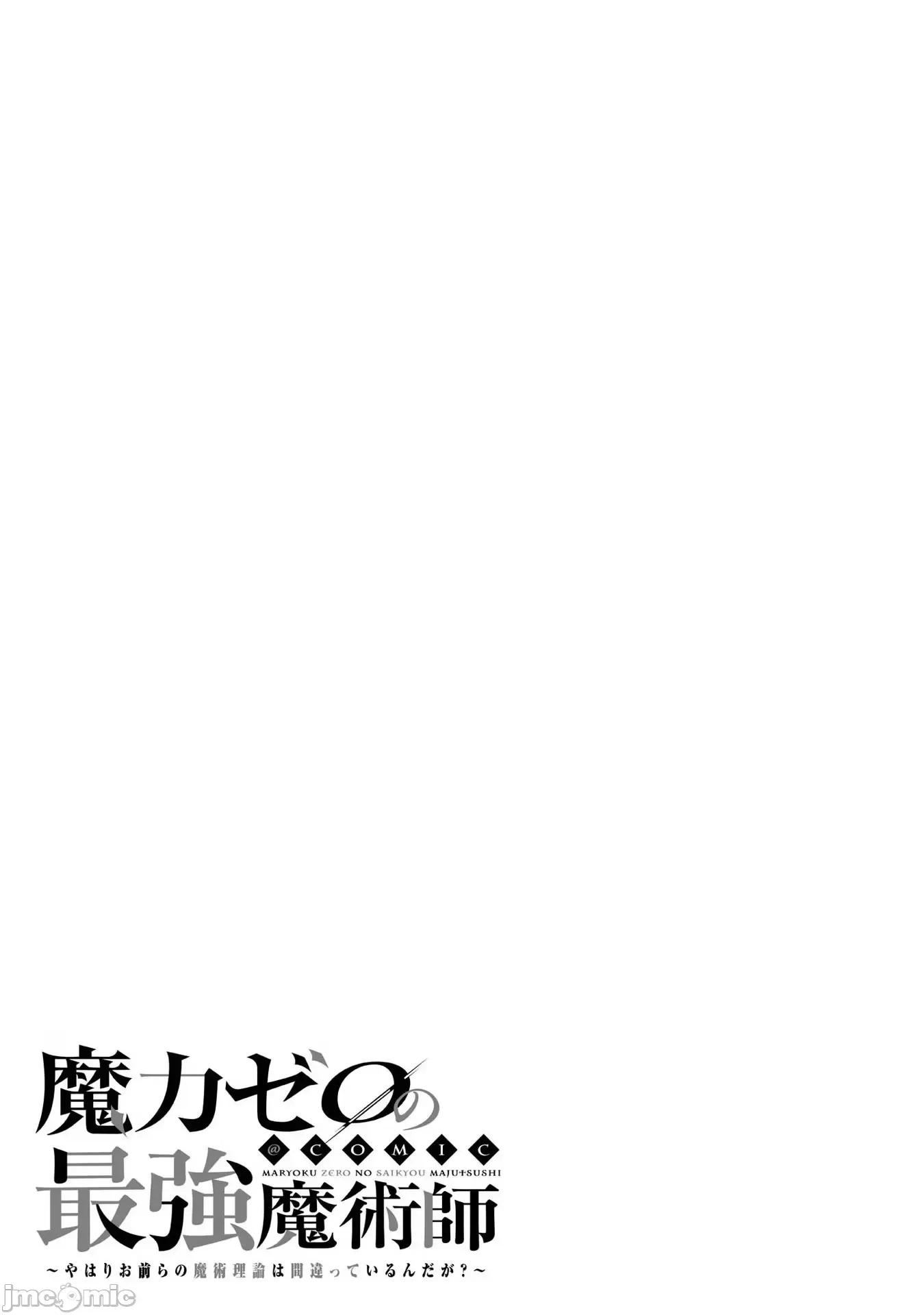 魔力0的最强魔法师 魔力0的最强魔法师 7 第24页