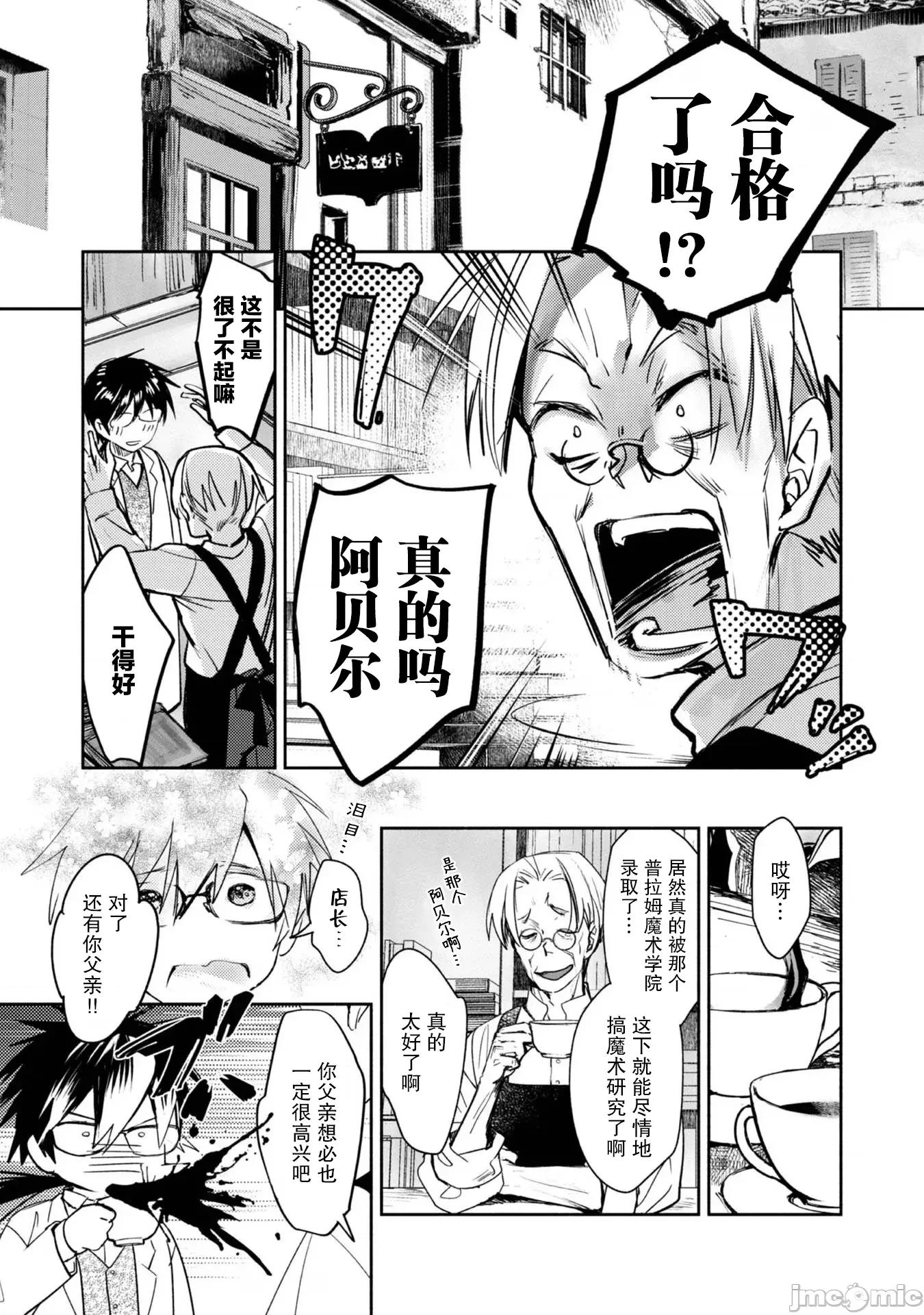 魔力0的最强魔法师 魔力0的最强魔法师 8 第1页