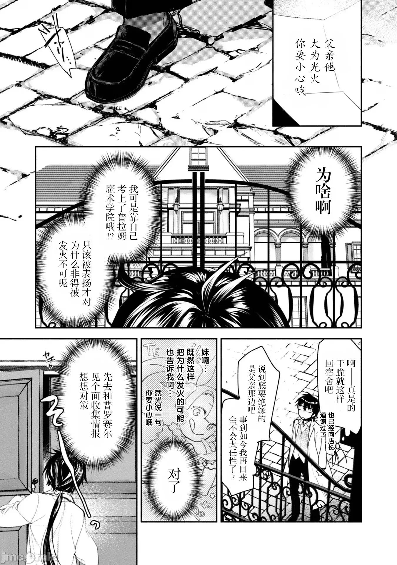 魔力0的最强魔法师 魔力0的最强魔法师 8 第3页