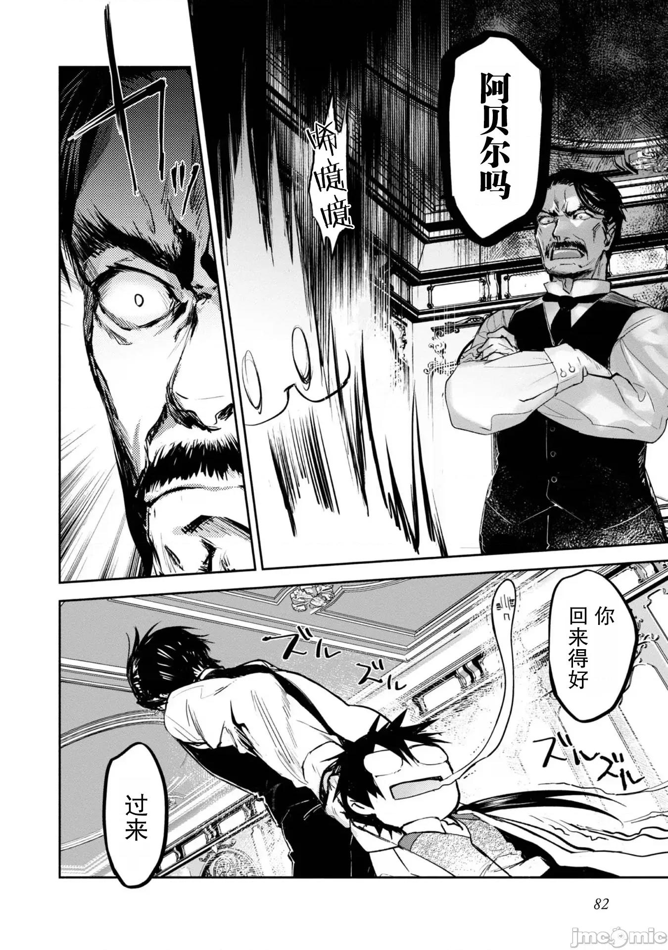 魔力0的最强魔法师 魔力0的最强魔法师 8 第4页