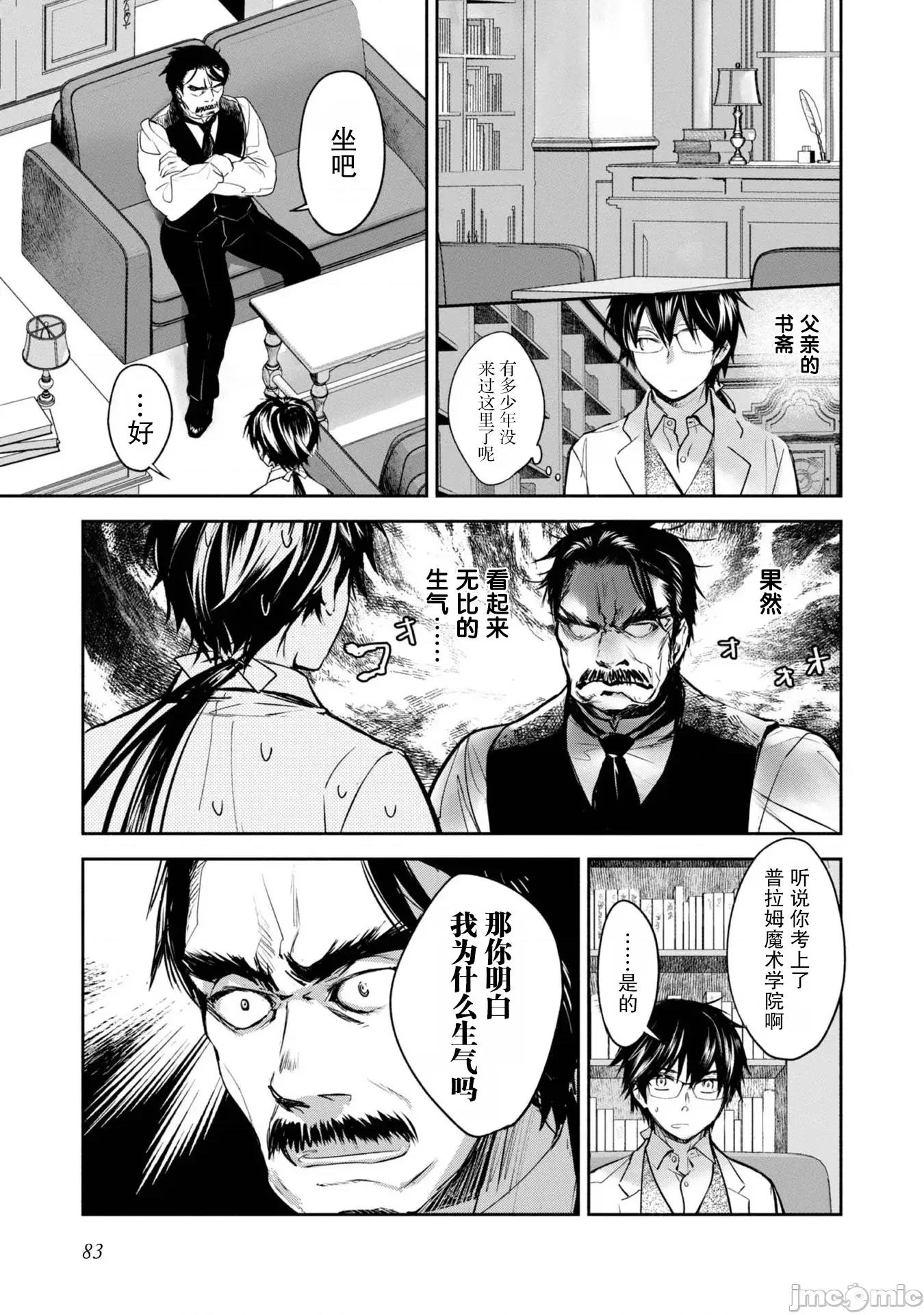 魔力0的最强魔法师 魔力0的最强魔法师 8 第5页