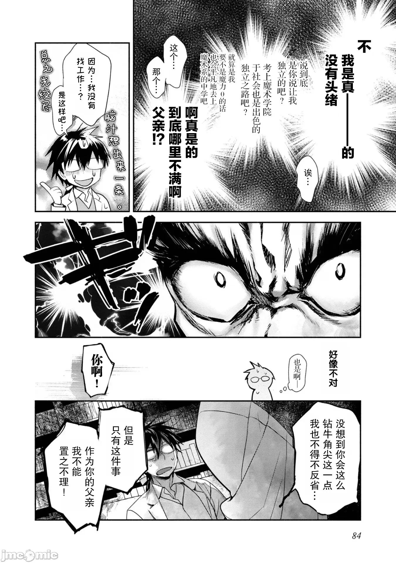 魔力0的最强魔法师 魔力0的最强魔法师 8 第6页