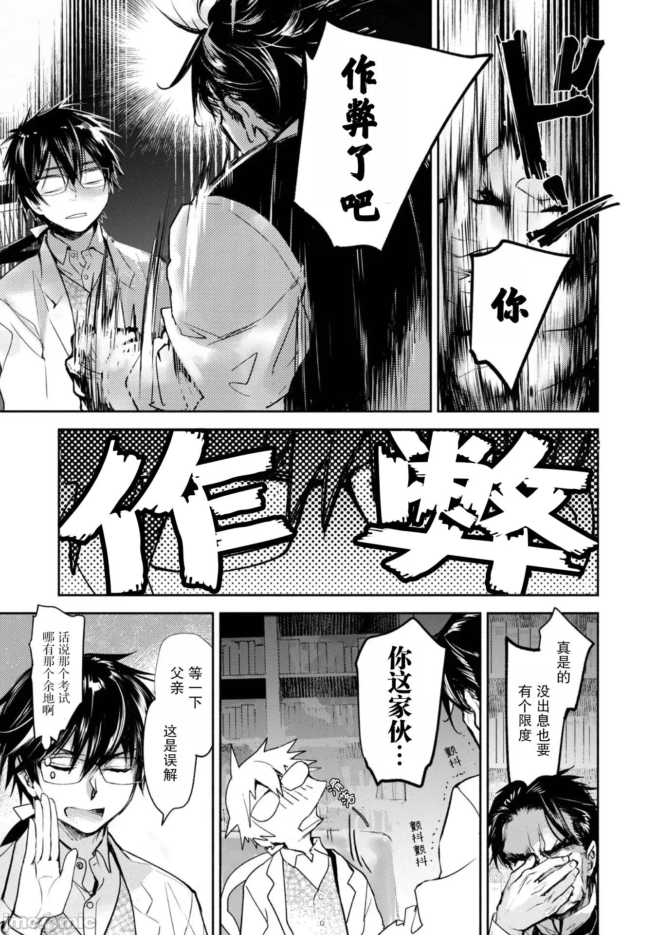 魔力0的最强魔法师 魔力0的最强魔法师 8 第7页