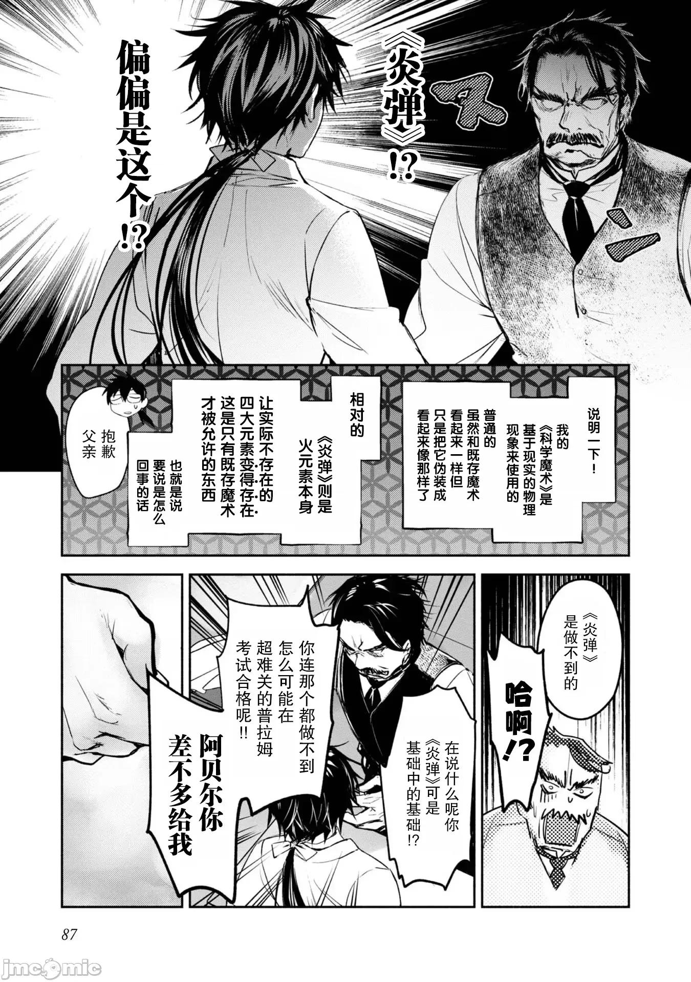 魔力0的最强魔法师 魔力0的最强魔法师 8 第9页