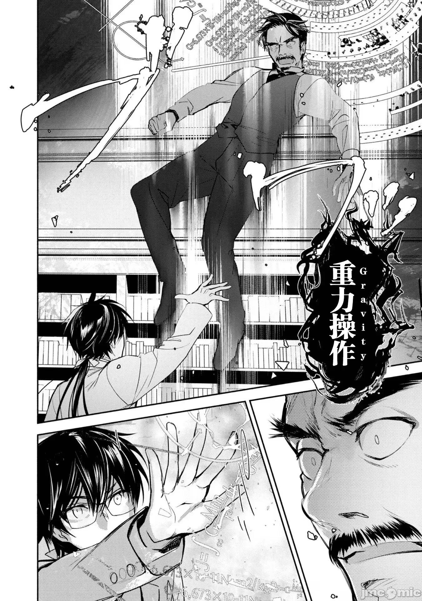 魔力0的最强魔法师 魔力0的最强魔法师 8 第10页